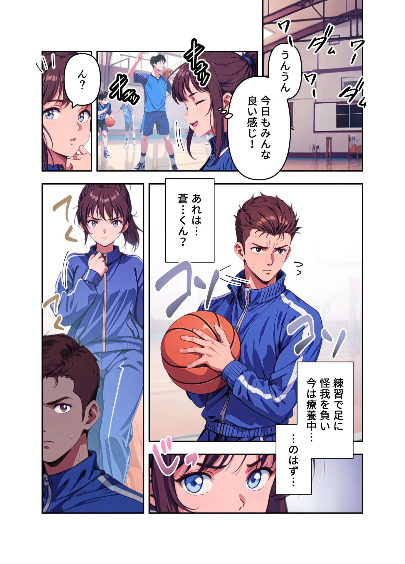 女子マネージャーにお任せ！ページ13