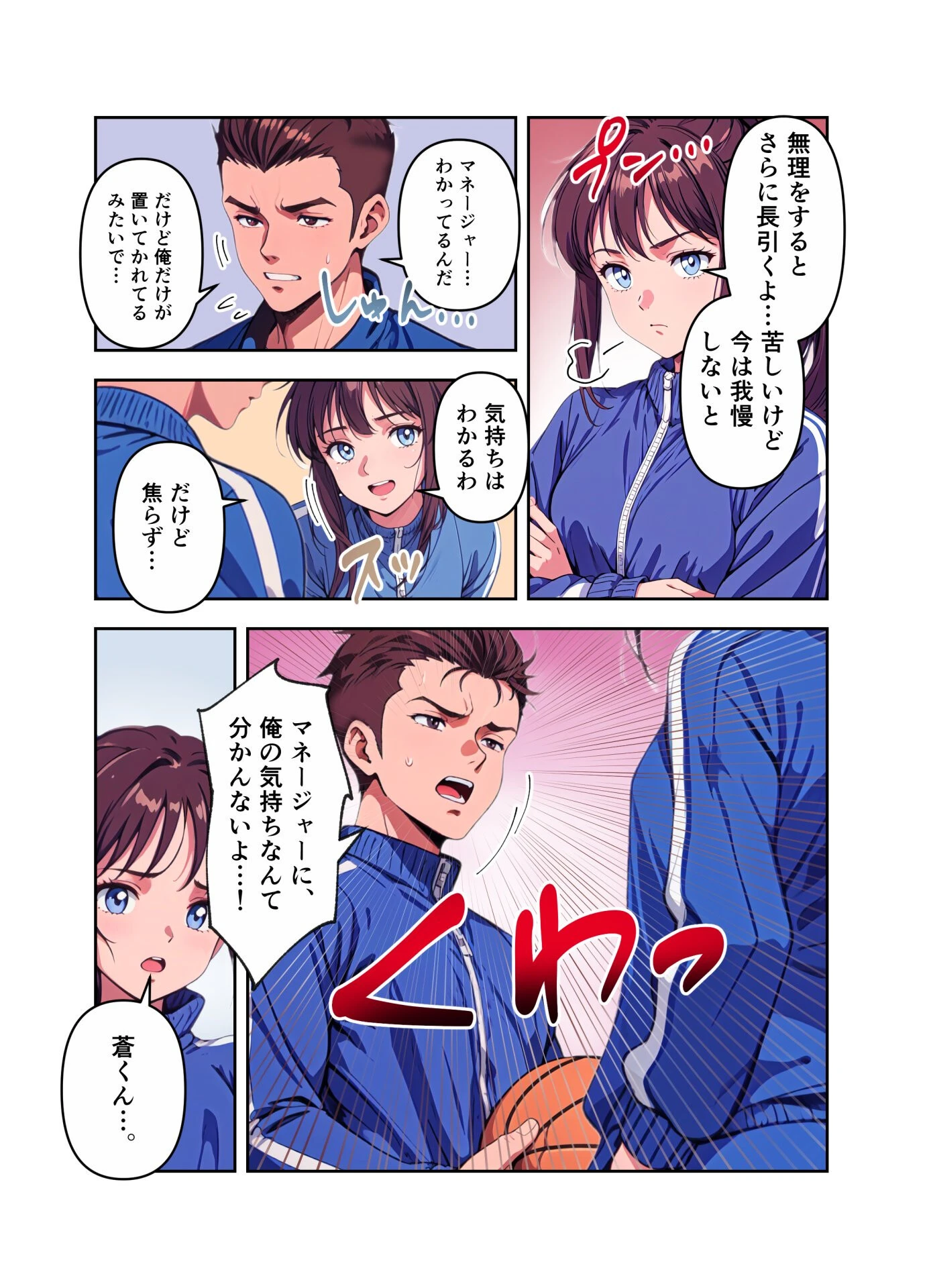 女子マネージャーにお任せ！ページ14