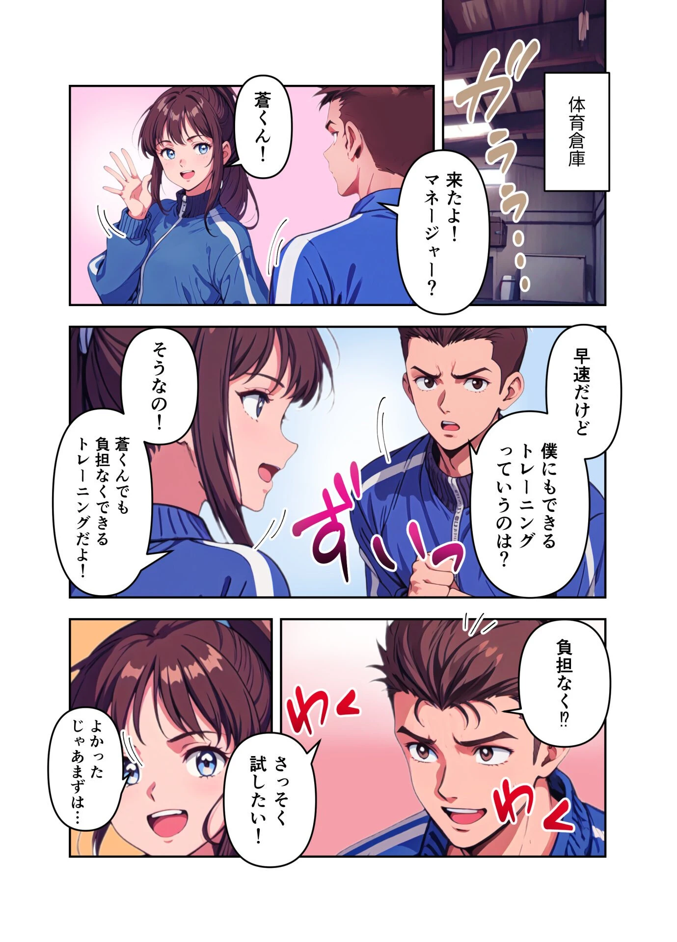 女子マネージャーにお任せ！ページ16