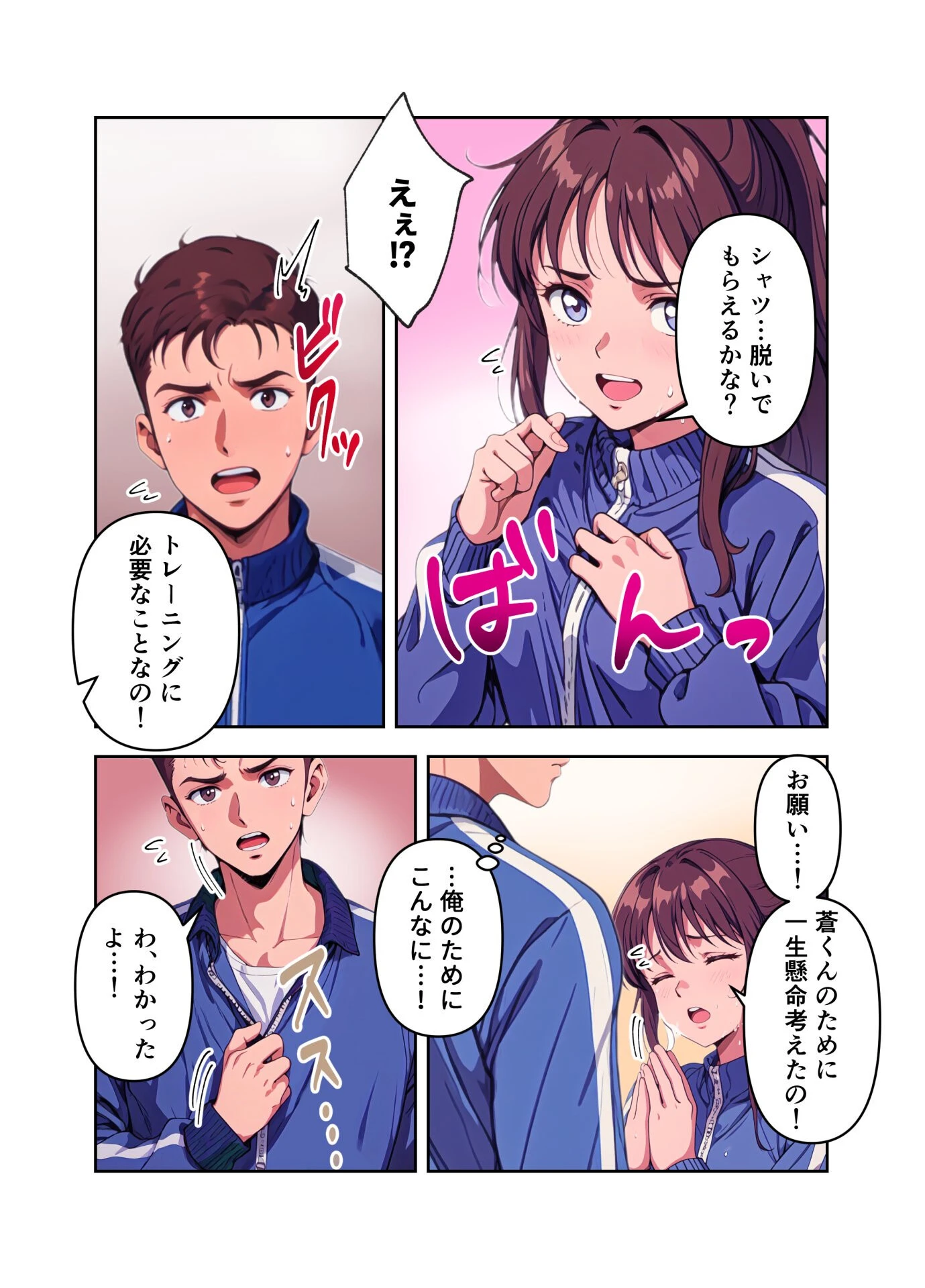 女子マネージャーにお任せ！ページ17