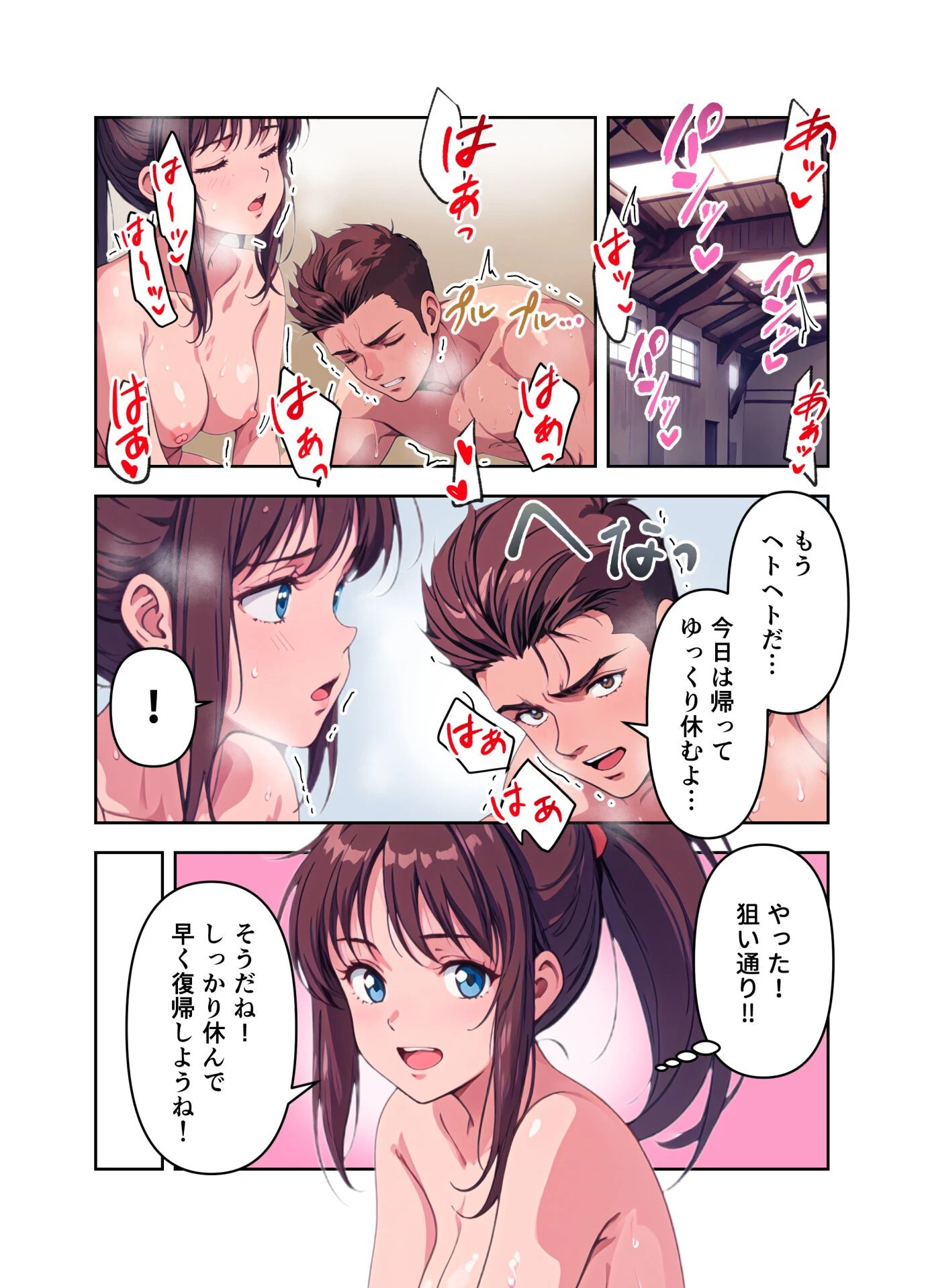 女子マネージャーにお任せ！ページ19