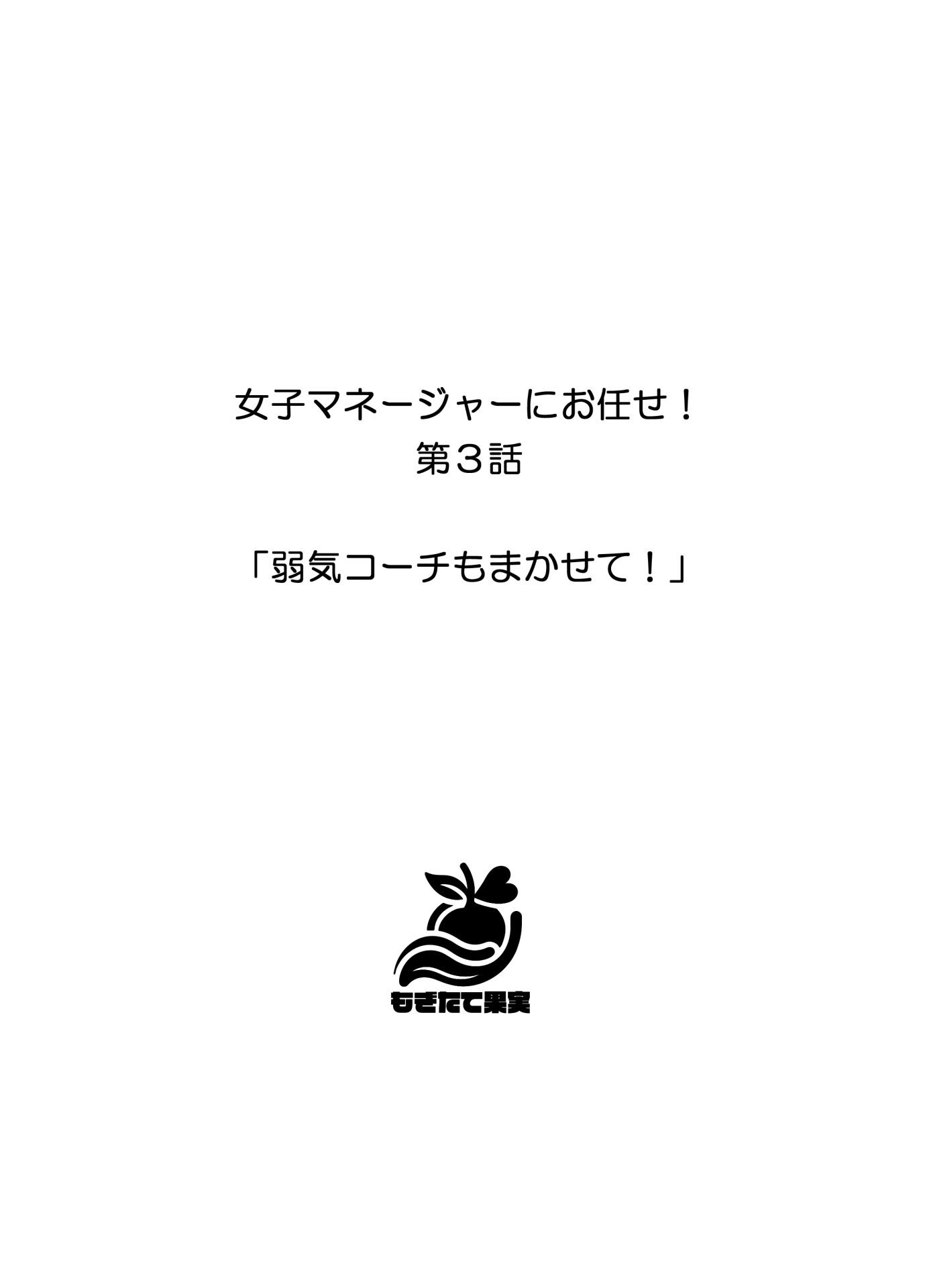 女子マネージャーにお任せ！ページ20