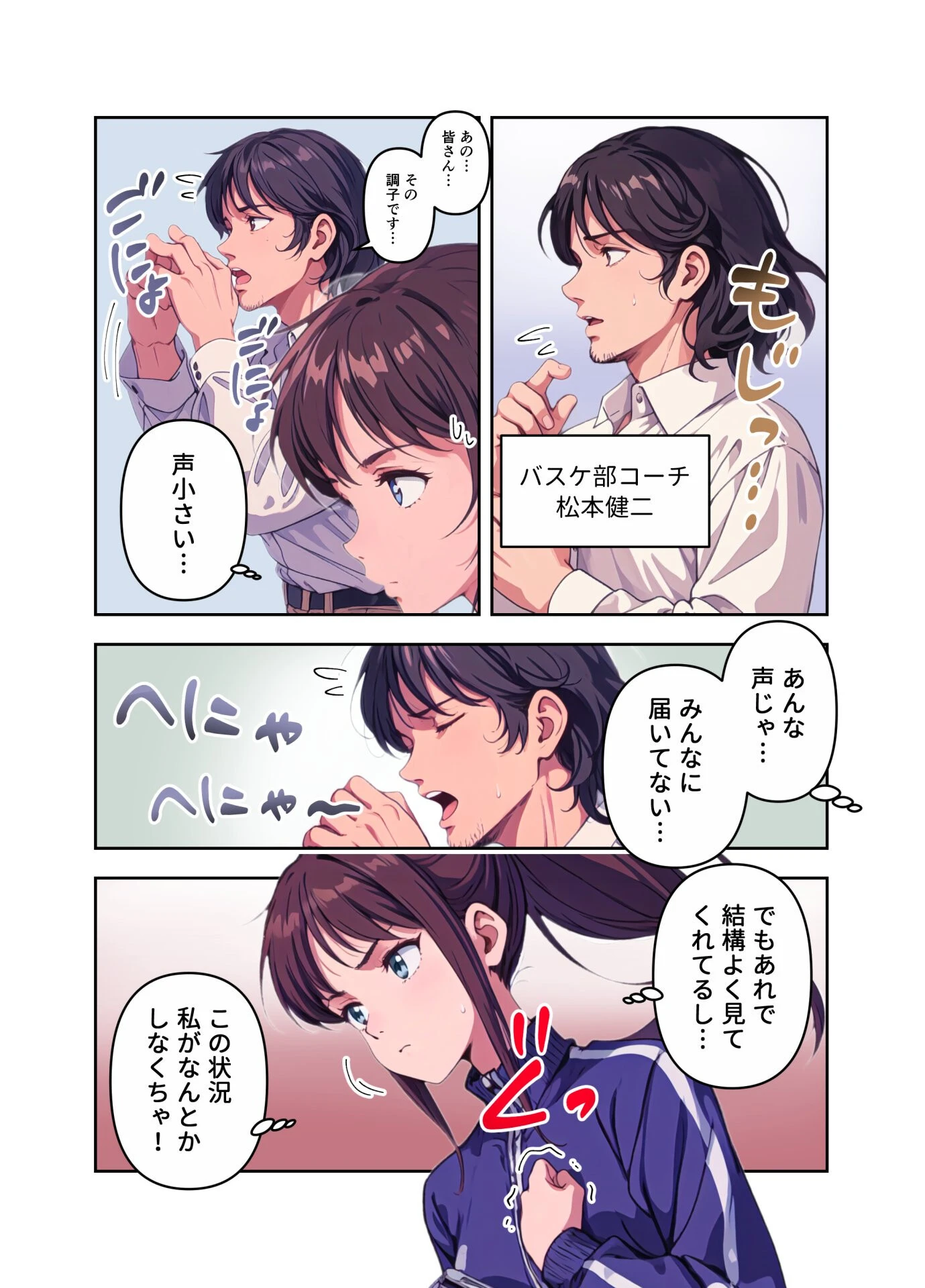 女子マネージャーにお任せ！ページ22