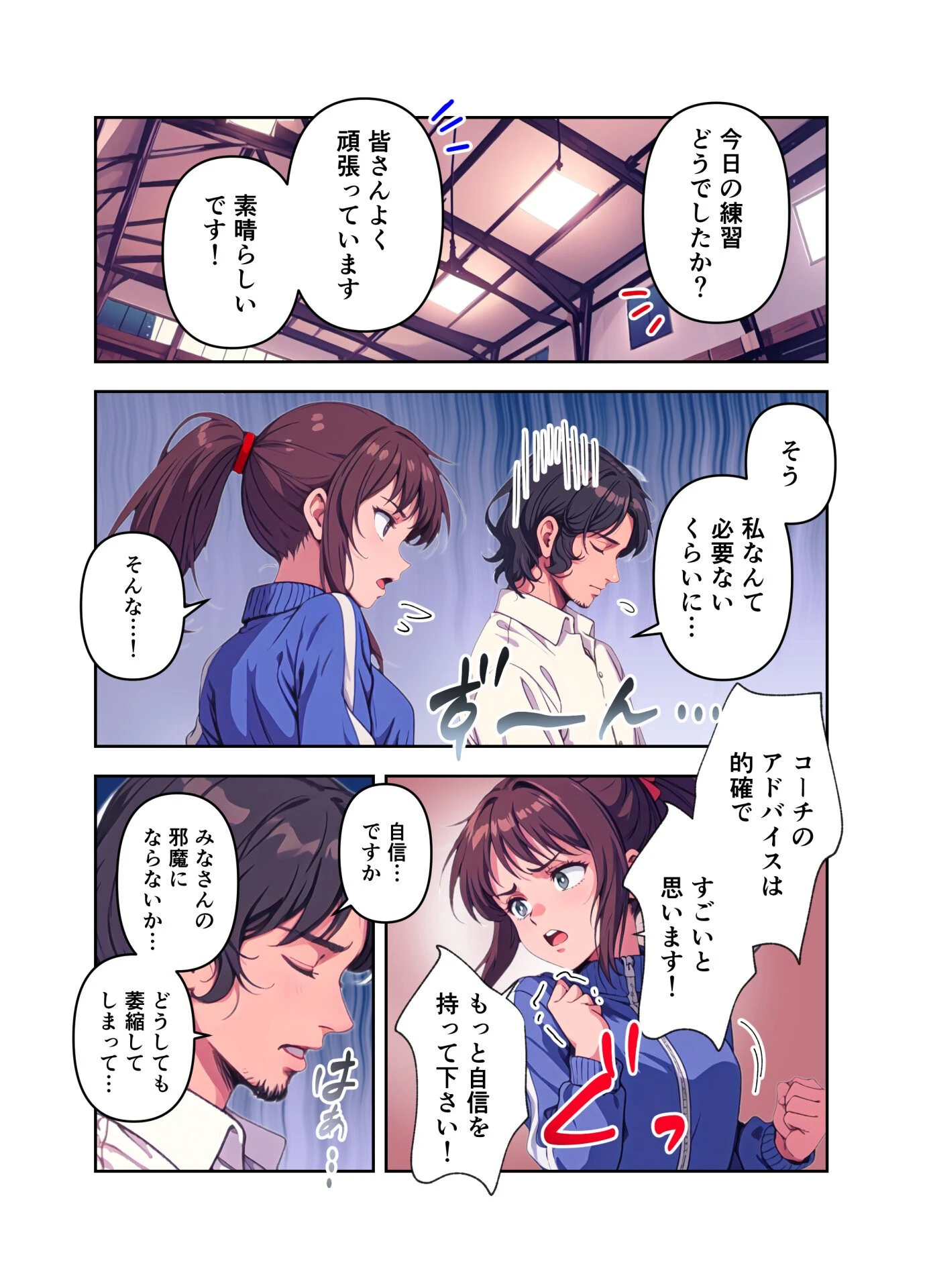 女子マネージャーにお任せ！ページ23