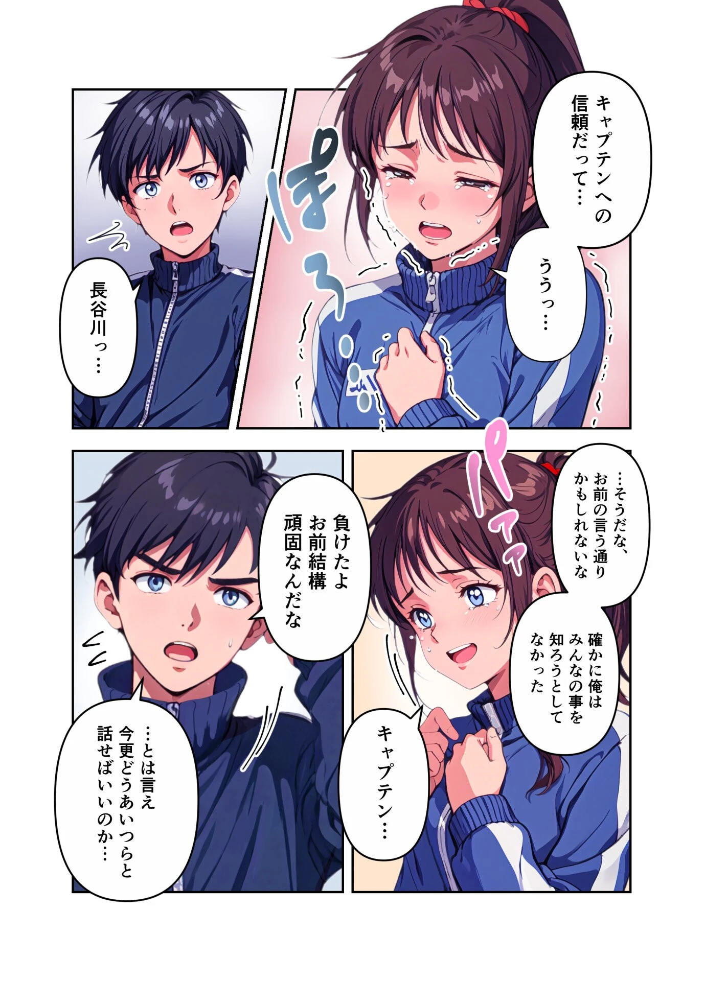 女子マネージャーにお任せ!(1) 私が支えになる!ページ6