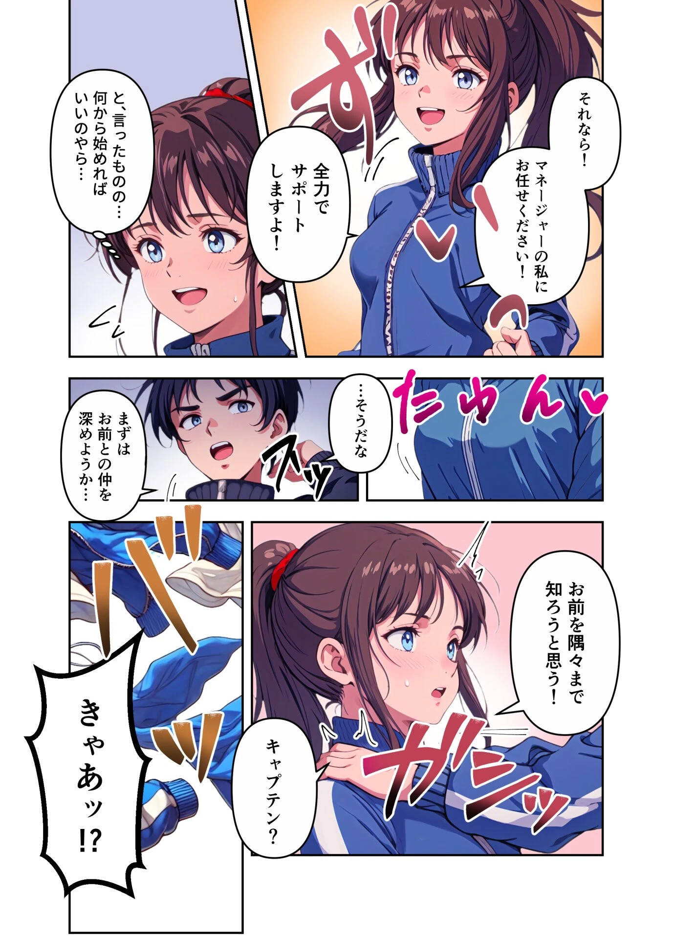 女子マネージャーにお任せ!(1) 私が支えになる!ページ7