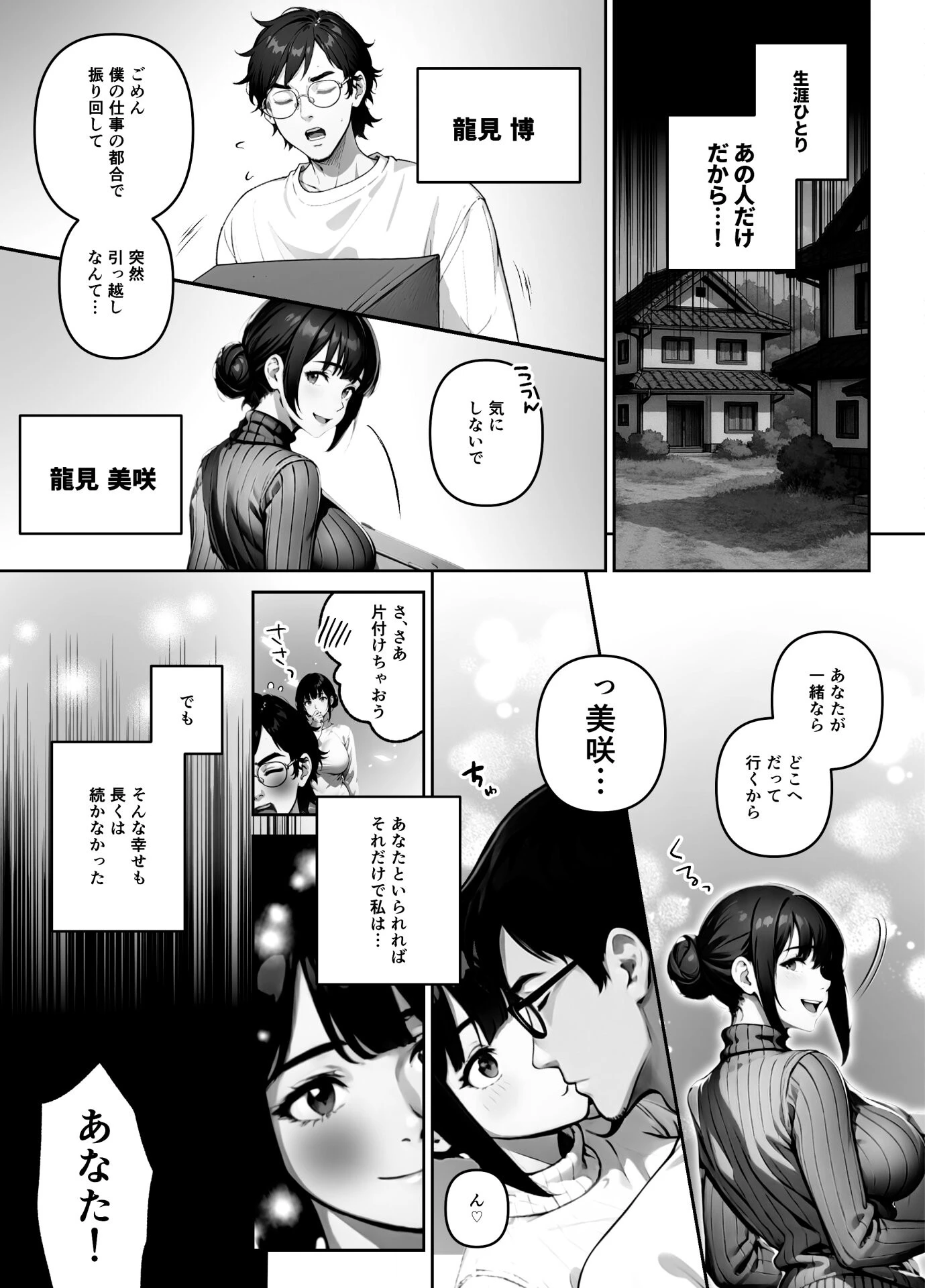 執着婚 〜夫の弟に堕とされる〜（単話） 1話ページ4