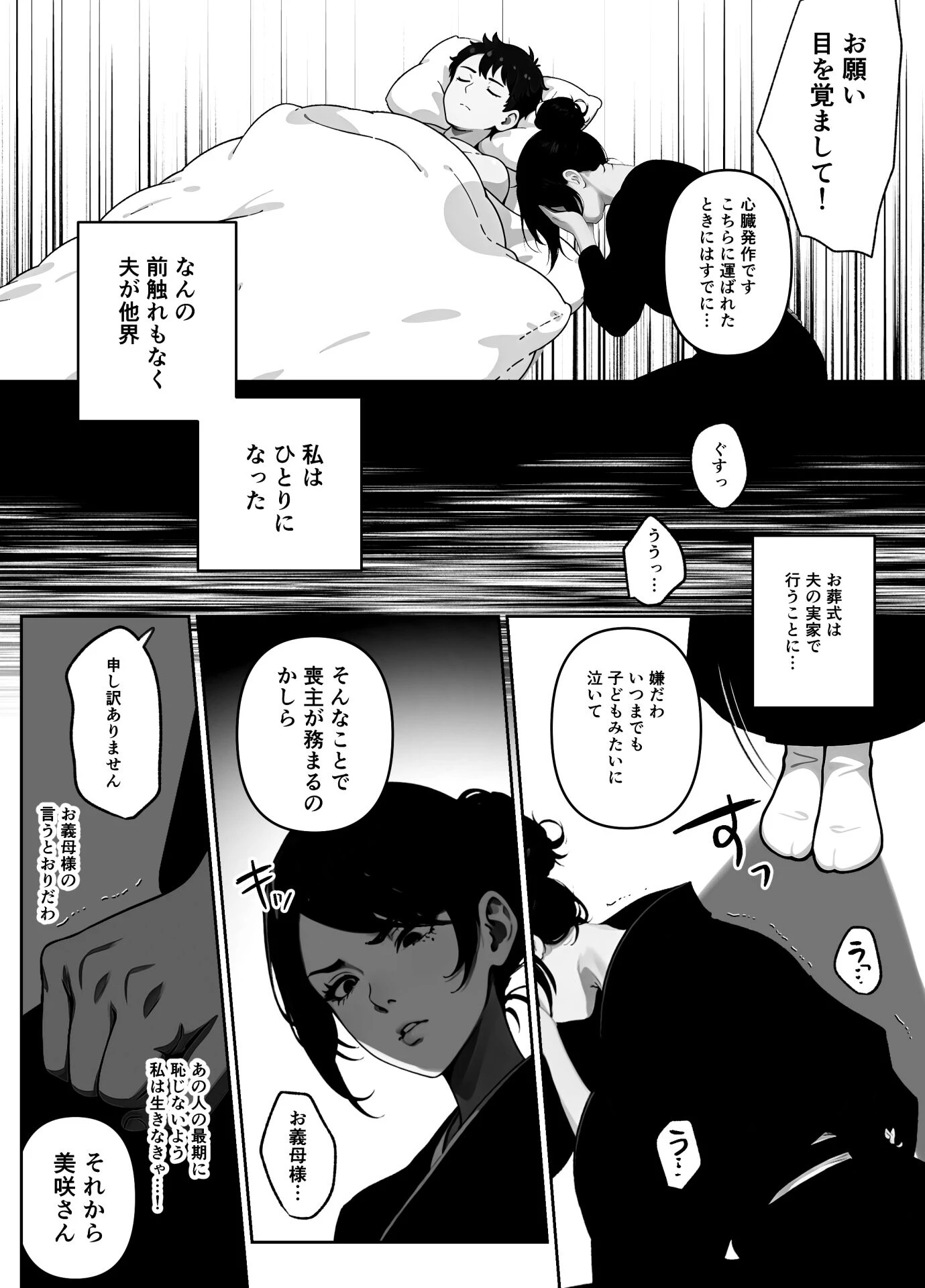 執着婚 〜夫の弟に堕とされる〜（単話） 1話ページ5