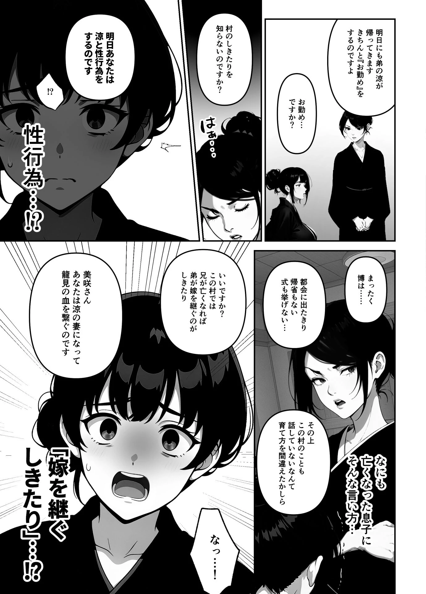 執着婚 〜夫の弟に堕とされる〜（単話） 1話ページ6