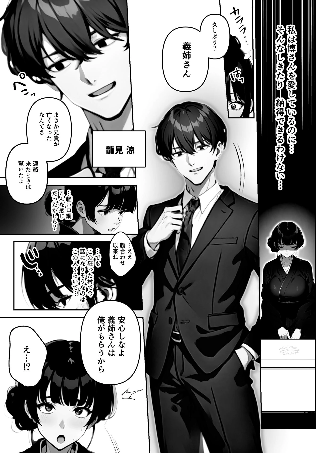 執着婚 〜夫の弟に堕とされる〜（単話） 1話ページ7