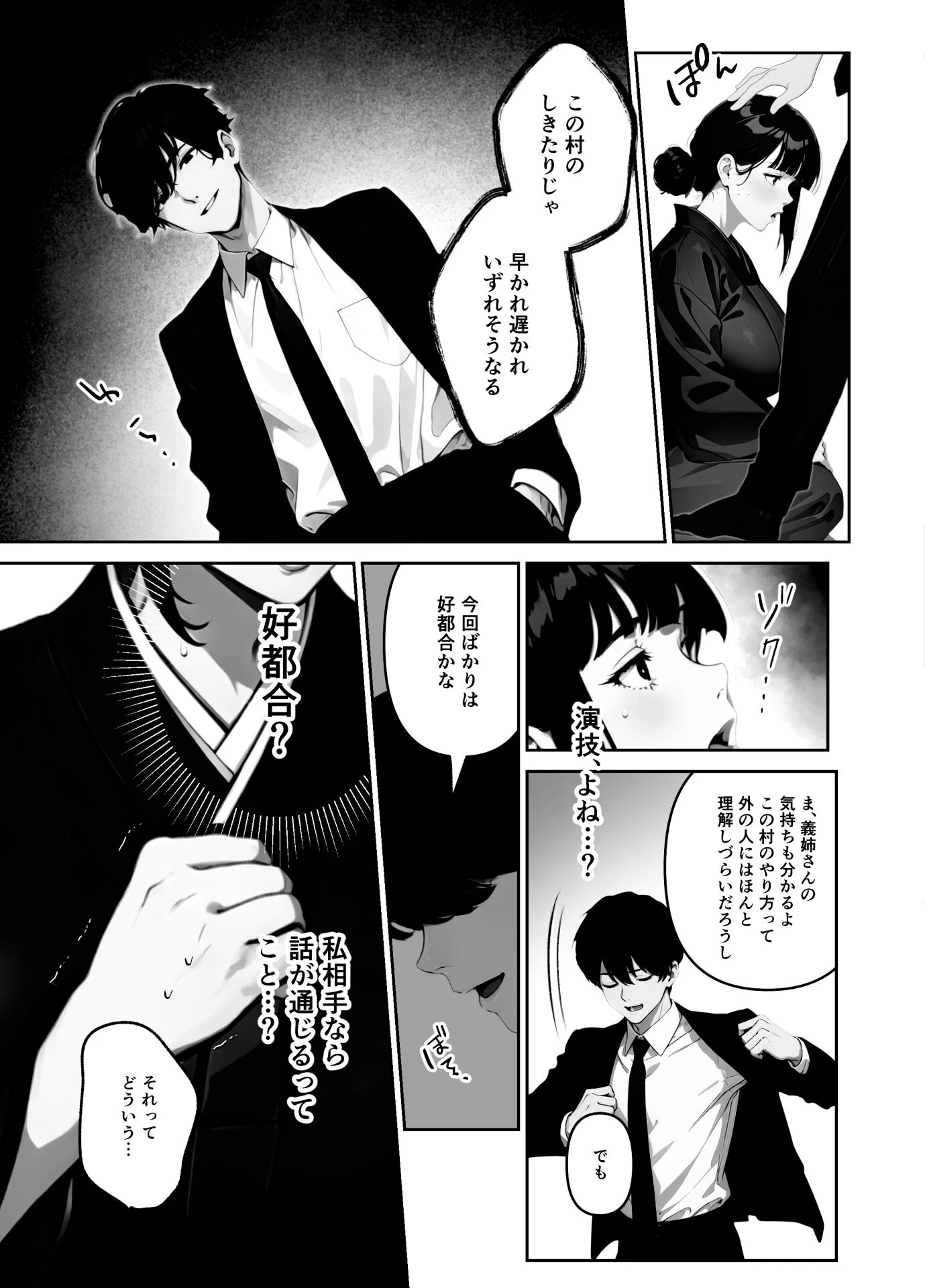 執着婚 〜夫の弟に堕とされる〜（単話） 1話ページ8