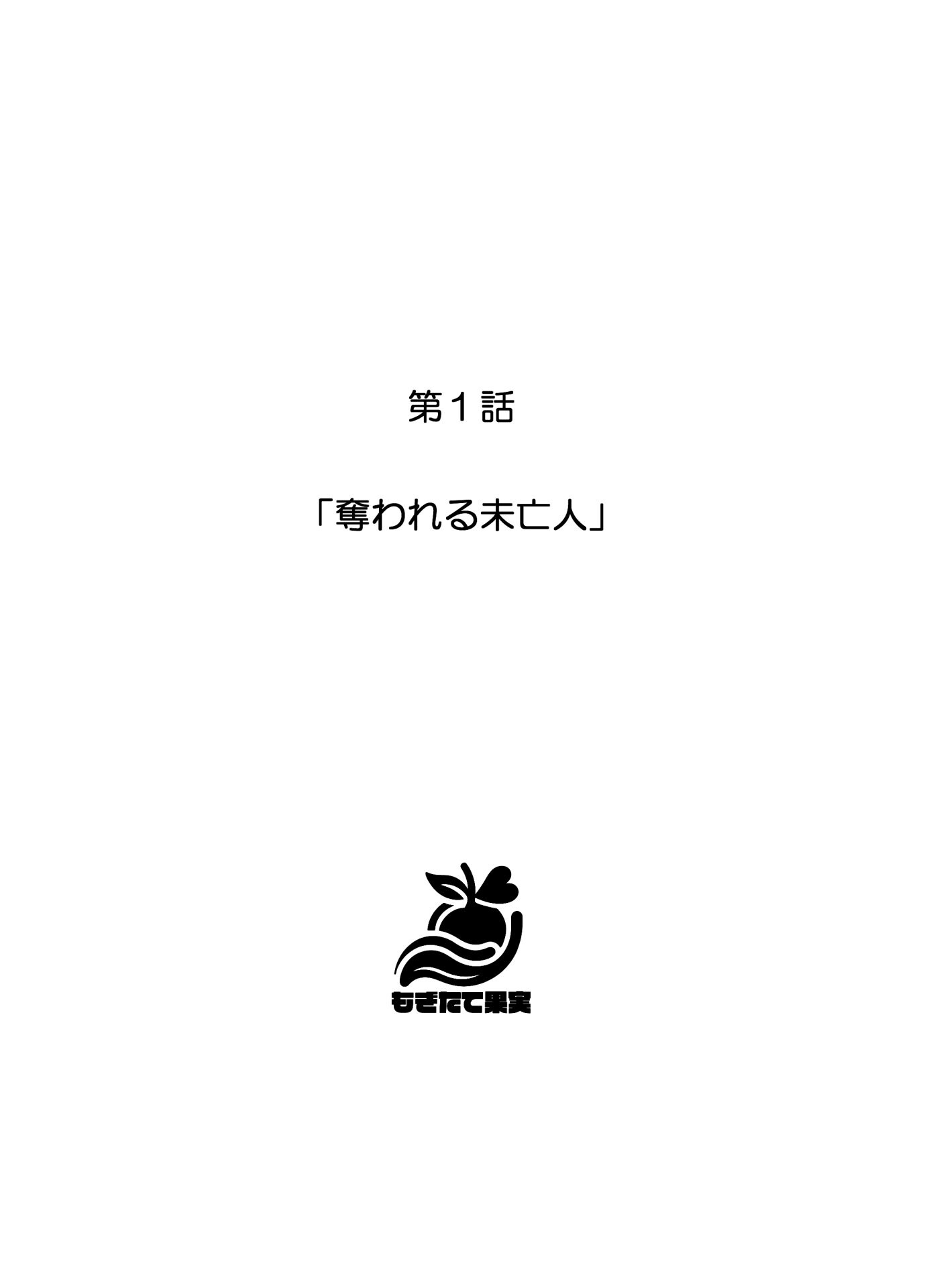 執着婚 〜夫の弟に堕とされる〜ページ4