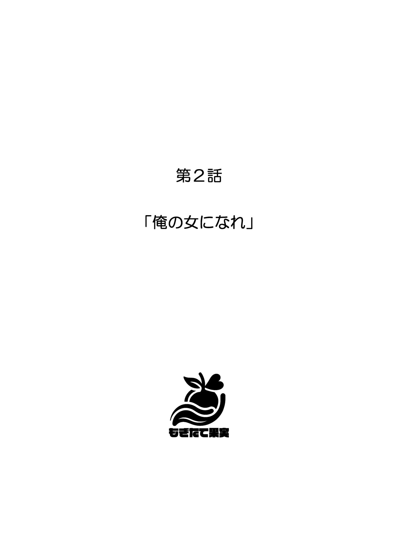 執着婚 〜夫の弟に堕とされる〜ページ16