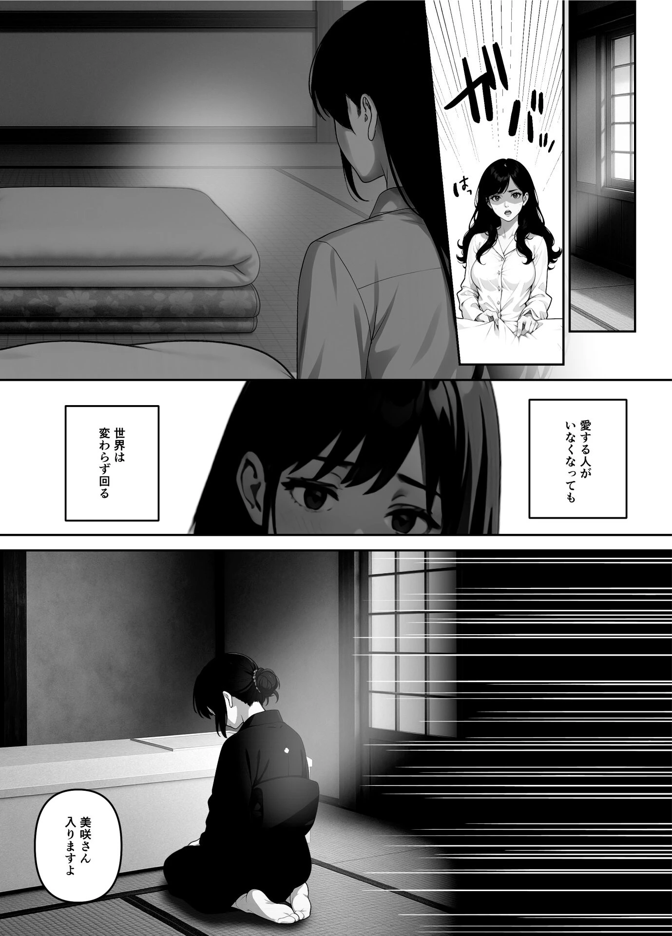 執着婚 〜夫の弟に堕とされる〜ページ17