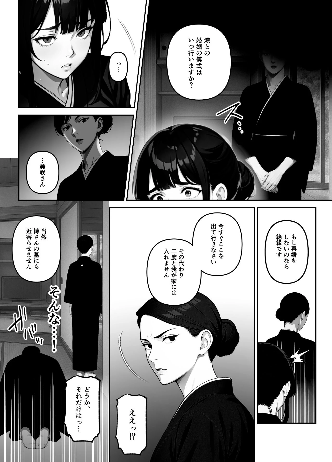 執着婚 〜夫の弟に堕とされる〜ページ18
