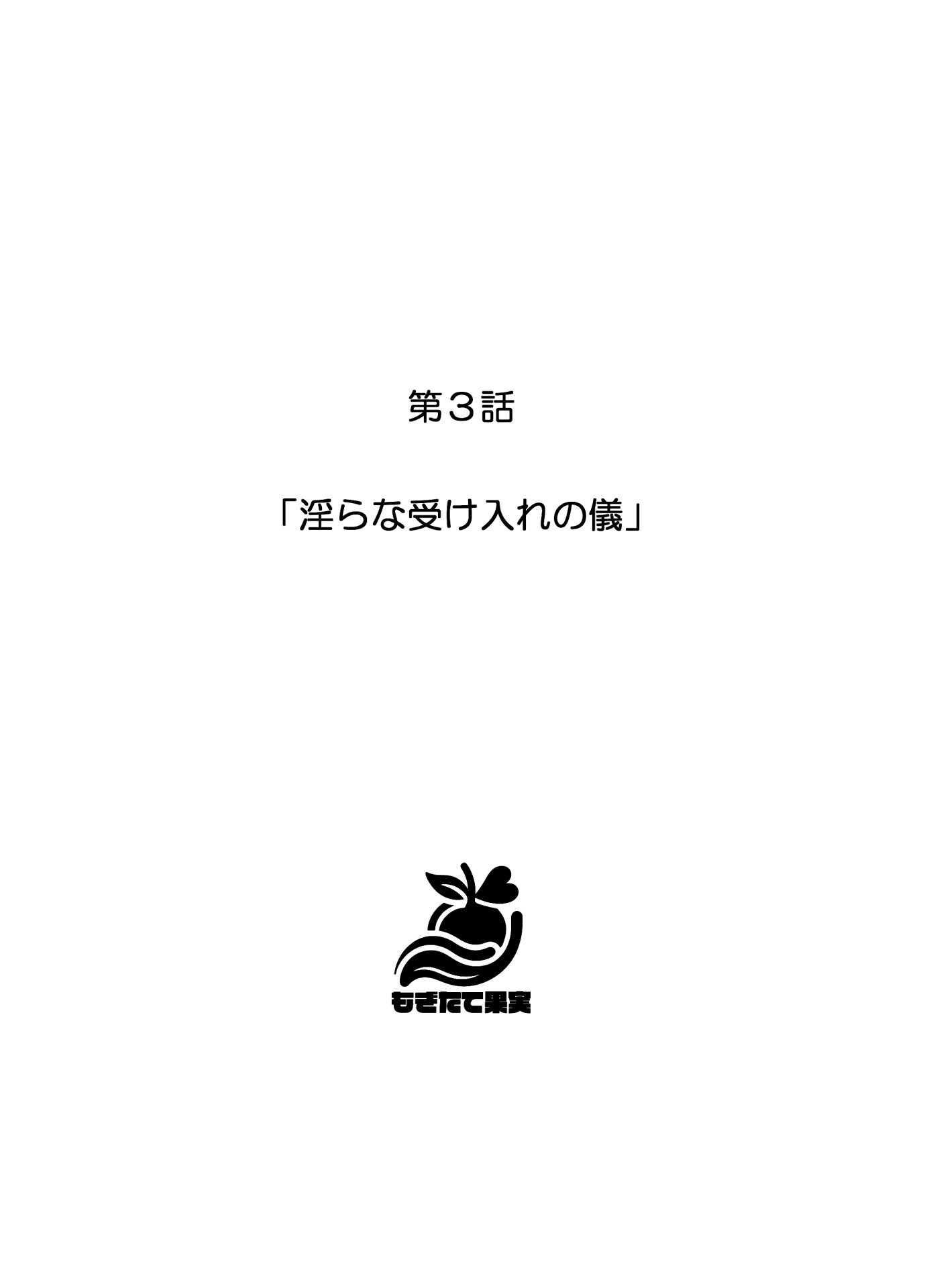 執着婚 〜夫の弟に堕とされる〜ページ21