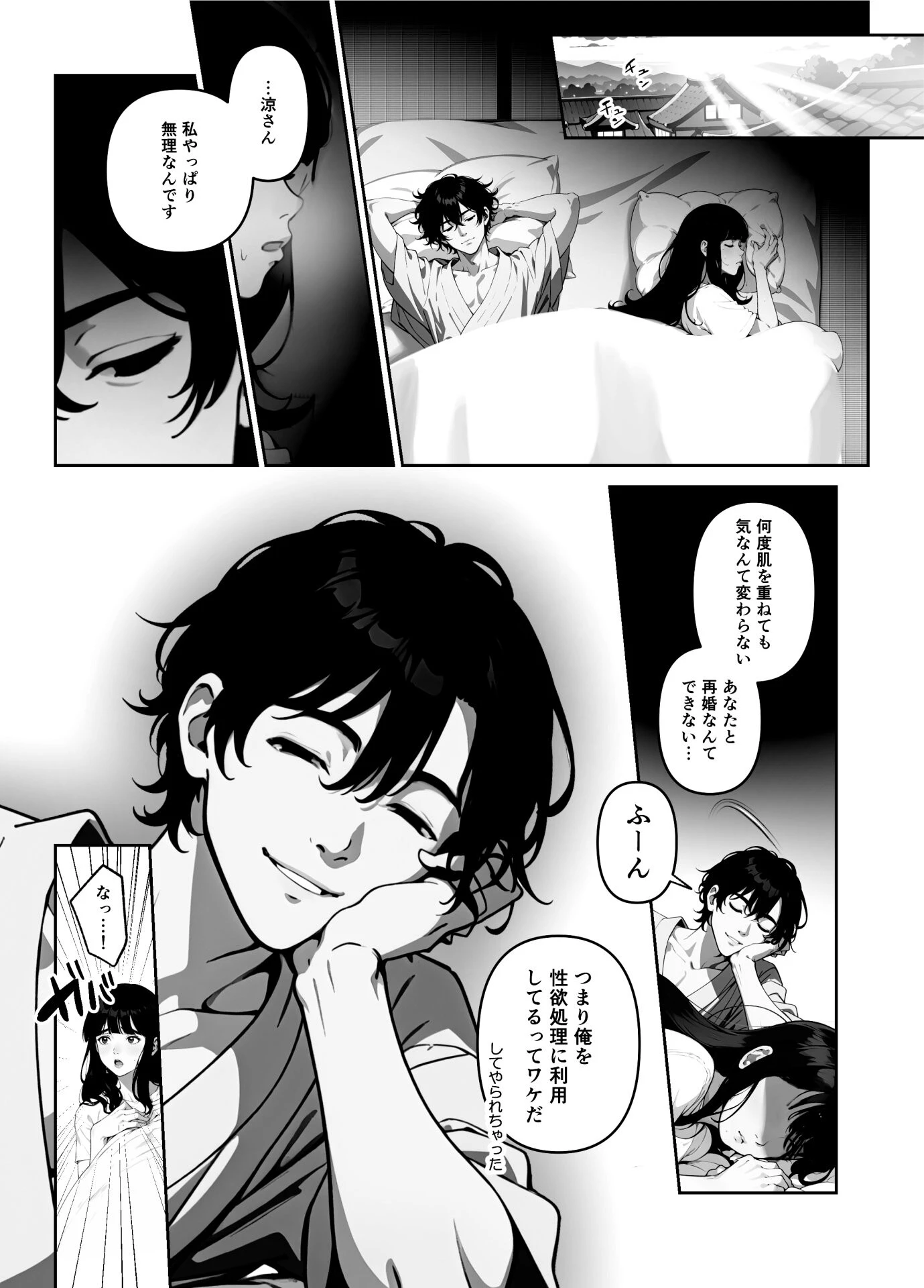 執着婚 〜夫の弟に堕とされる〜ページ22
