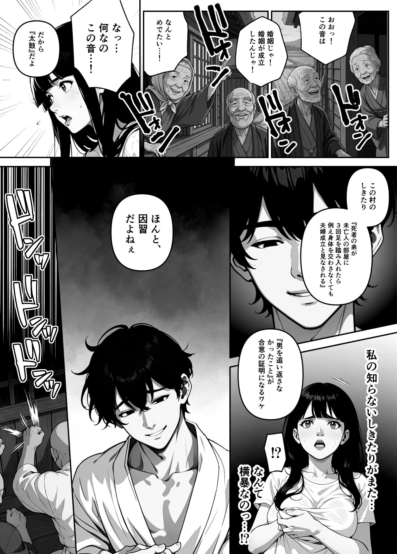 執着婚 〜夫の弟に堕とされる〜ページ24