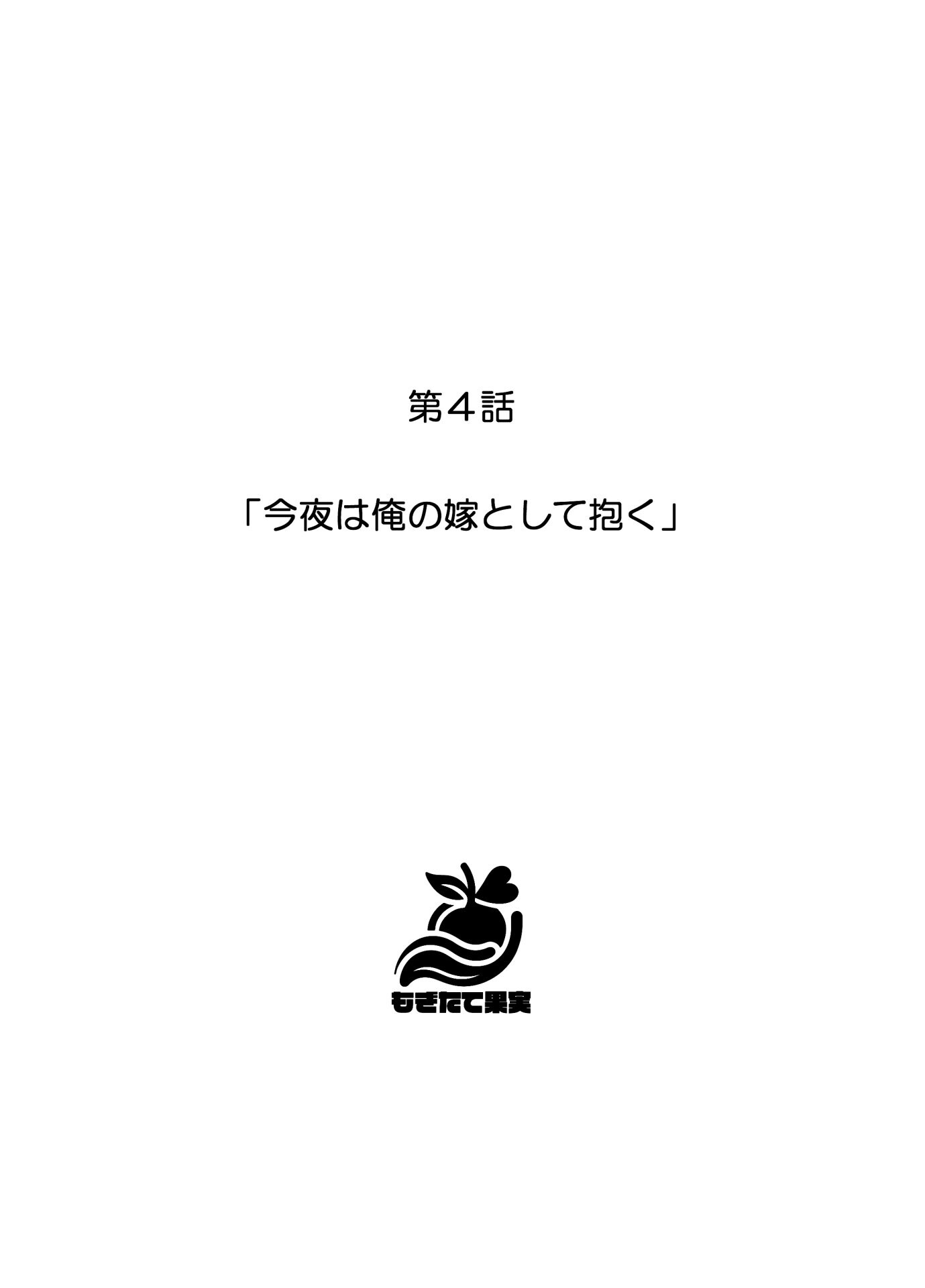 執着婚 〜夫の弟に堕とされる〜ページ28