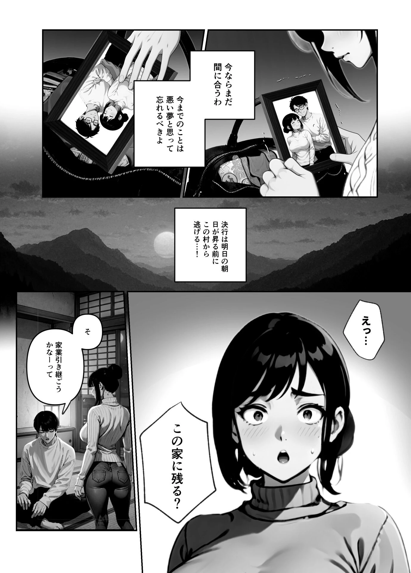 執着婚 〜夫の弟に堕とされる〜ページ30