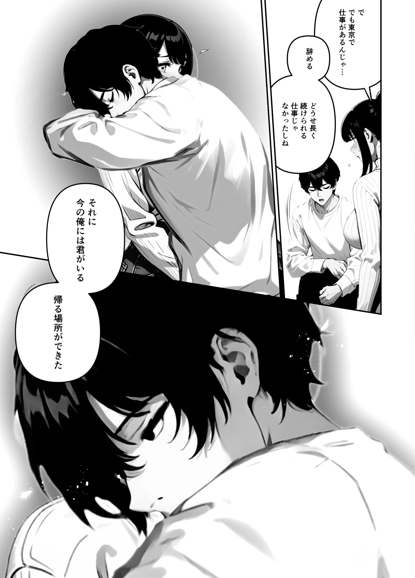 執着婚 〜夫の弟に堕とされる〜ページ31