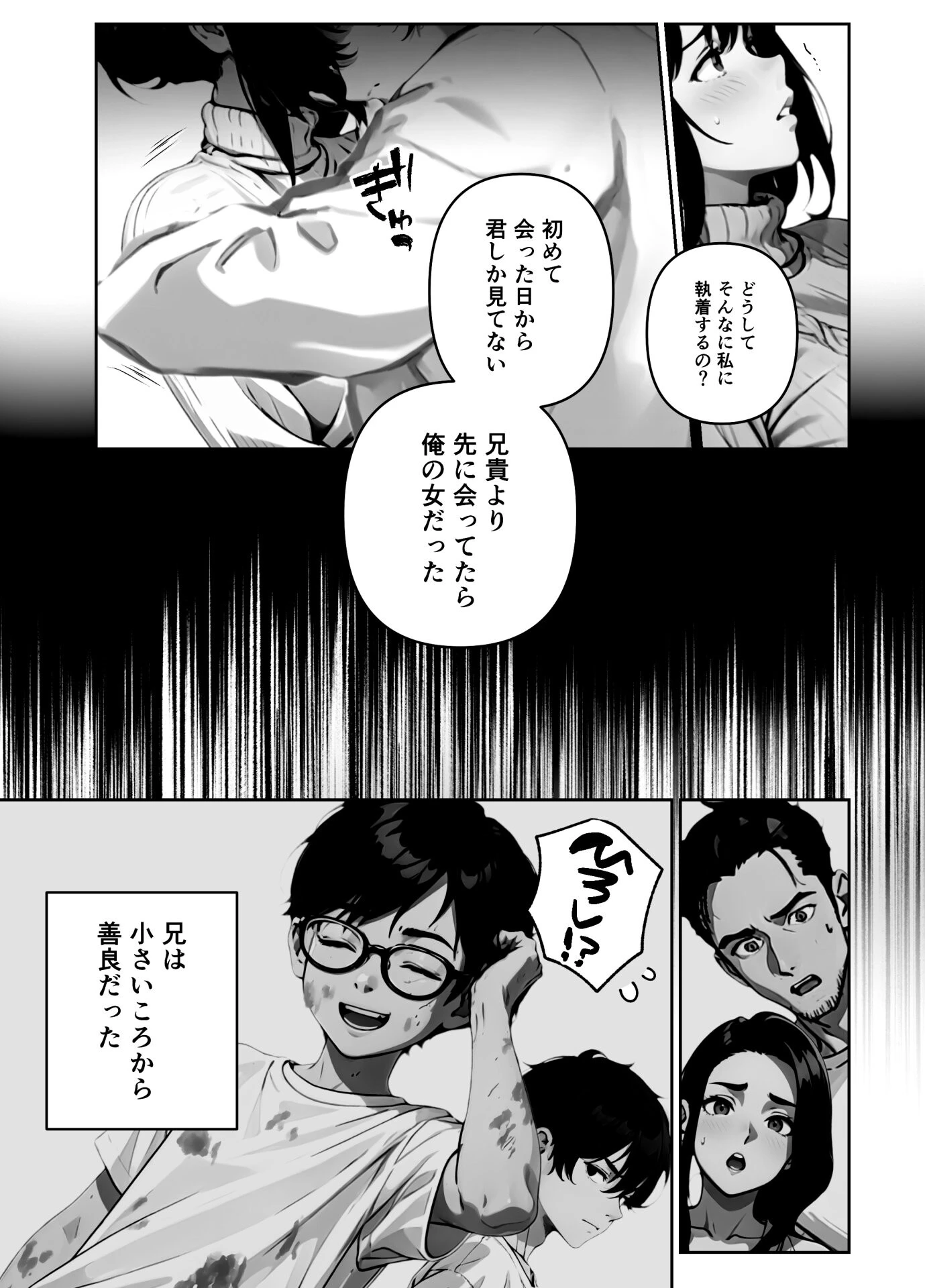 執着婚 〜夫の弟に堕とされる〜ページ32