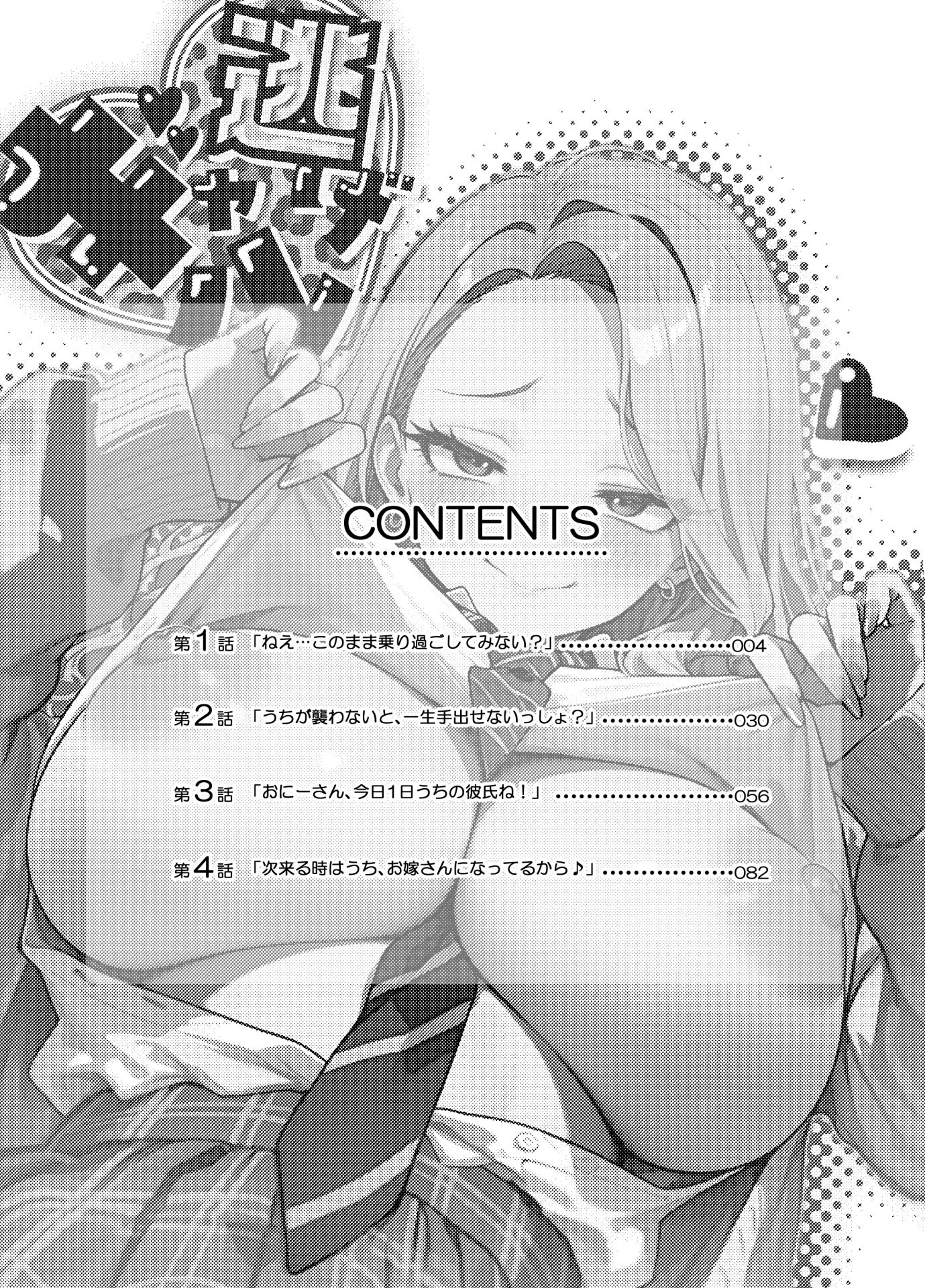 ギャル逃げ 〜限界社畜の俺は、全肯定ギャルの「逃げちゃえ」で甘やかされる〜ページ3
