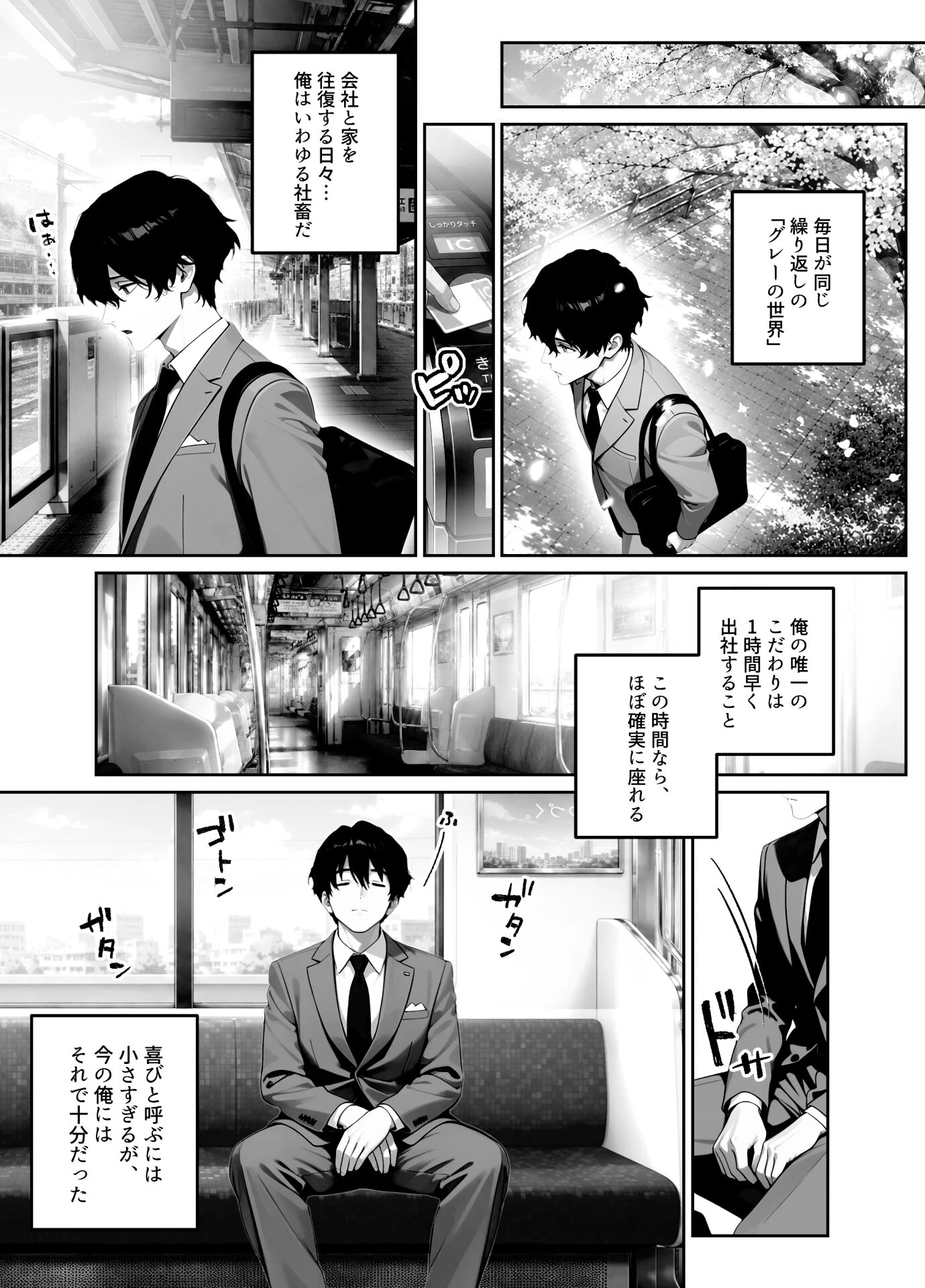 ギャル逃げ 〜限界社畜の俺は、全肯定ギャルの「逃げちゃえ」で甘やかされる〜ページ5