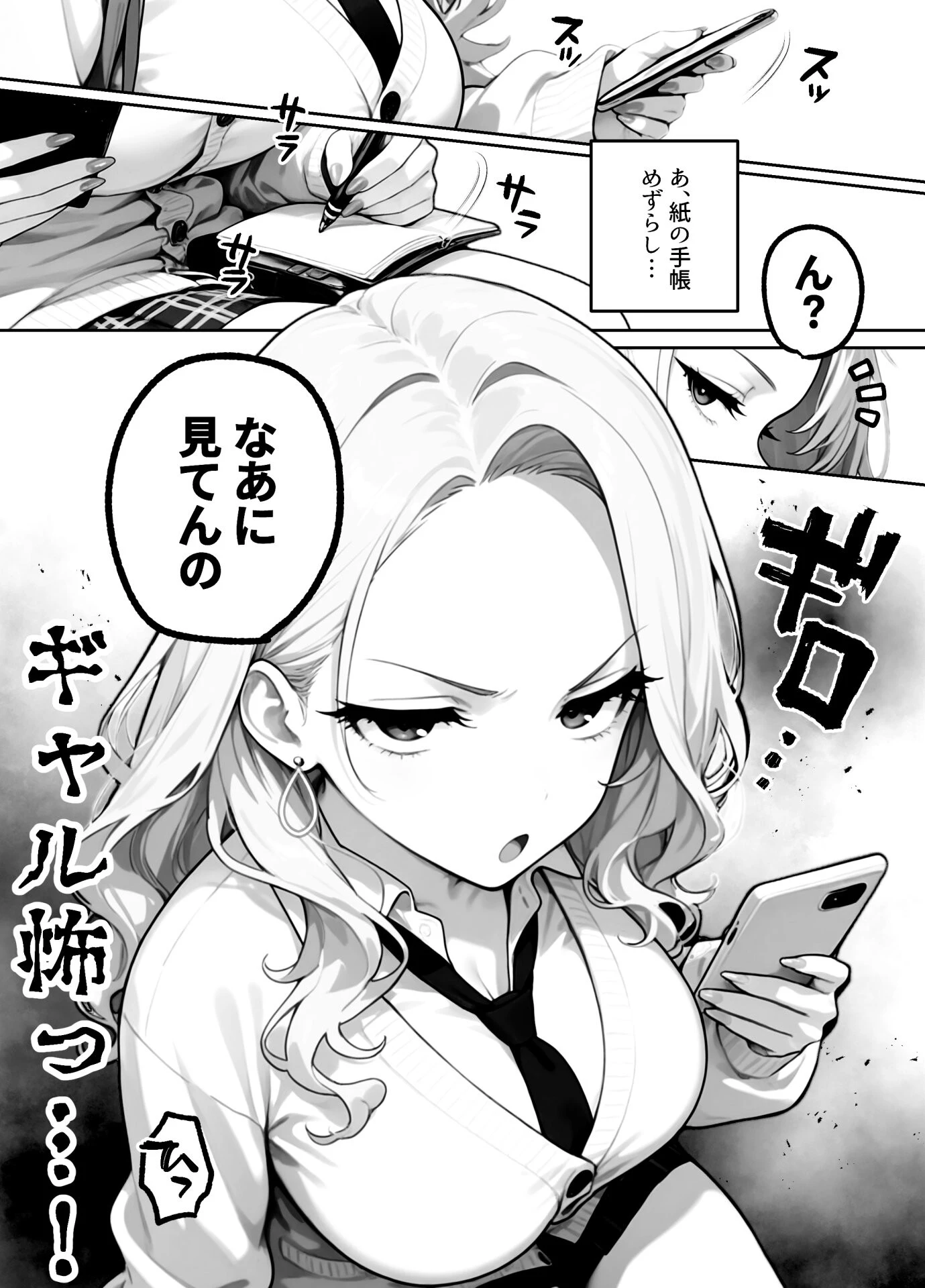 ギャル逃げ 〜限界社畜の俺は、全肯定ギャルの「逃げちゃえ」で甘やかされる〜ページ7