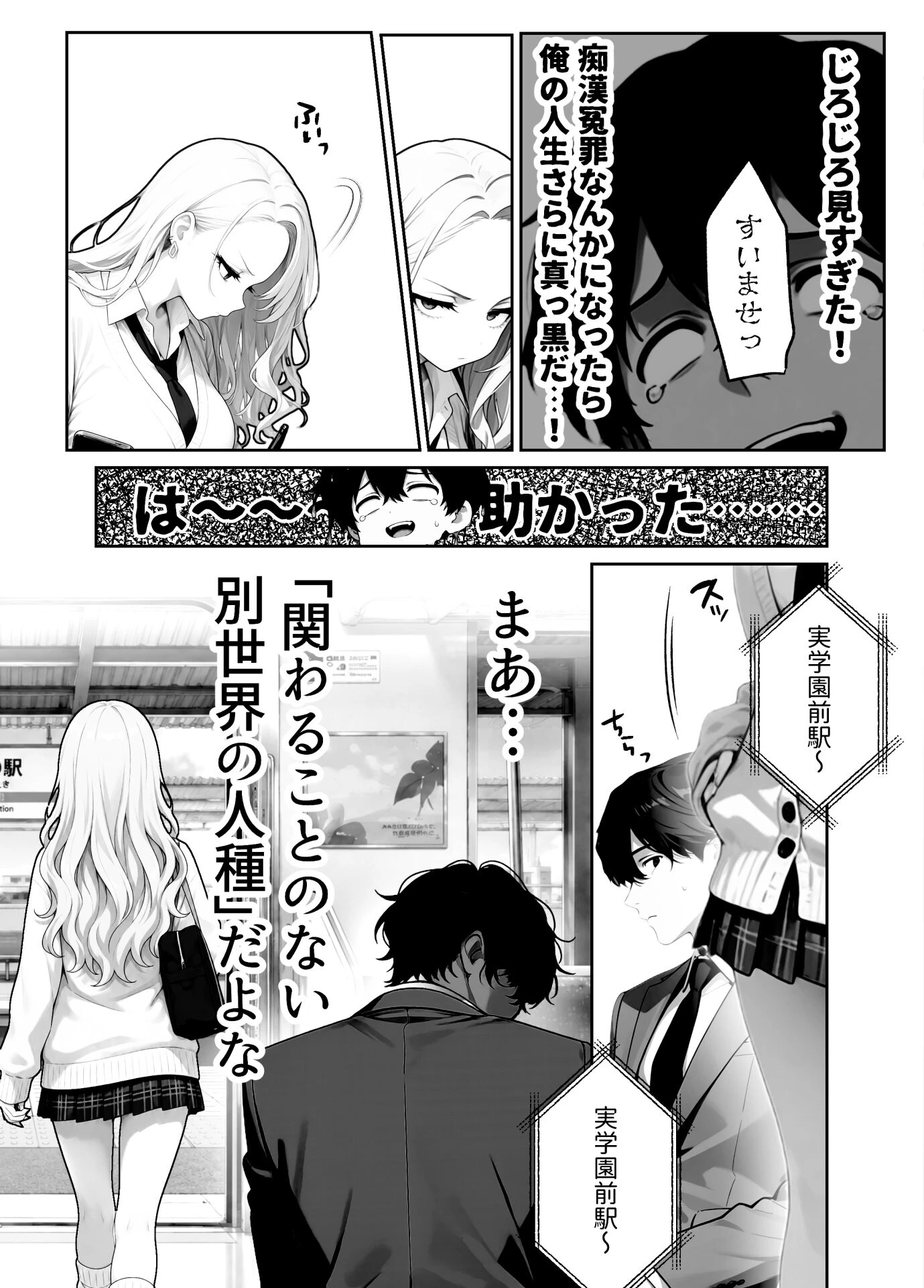 ギャル逃げ 〜限界社畜の俺は、全肯定ギャルの「逃げちゃえ」で甘やかされる〜ページ8