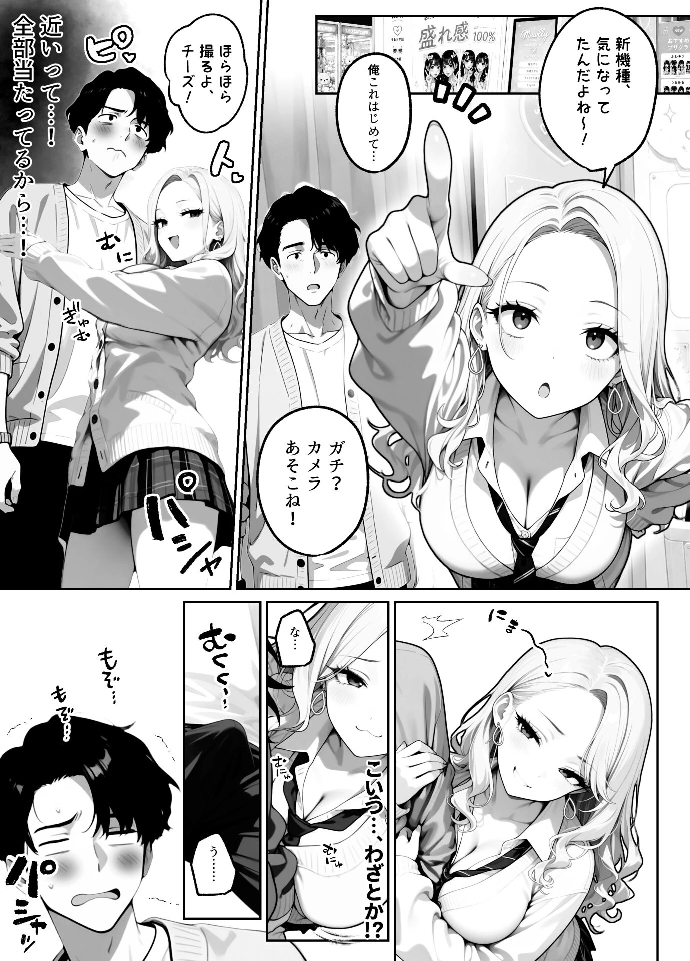 ギャル逃げ 〜限界社畜の俺は、全肯定ギャルの「逃げちゃえ」で甘やかされる〜ページ12