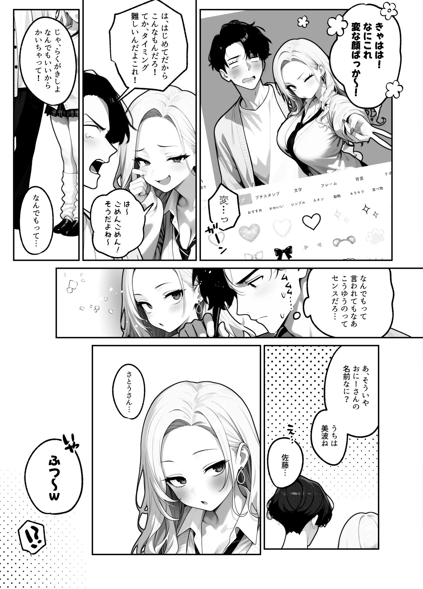 ギャル逃げ 〜限界社畜の俺は、全肯定ギャルの「逃げちゃえ」で甘やかされる〜ページ13