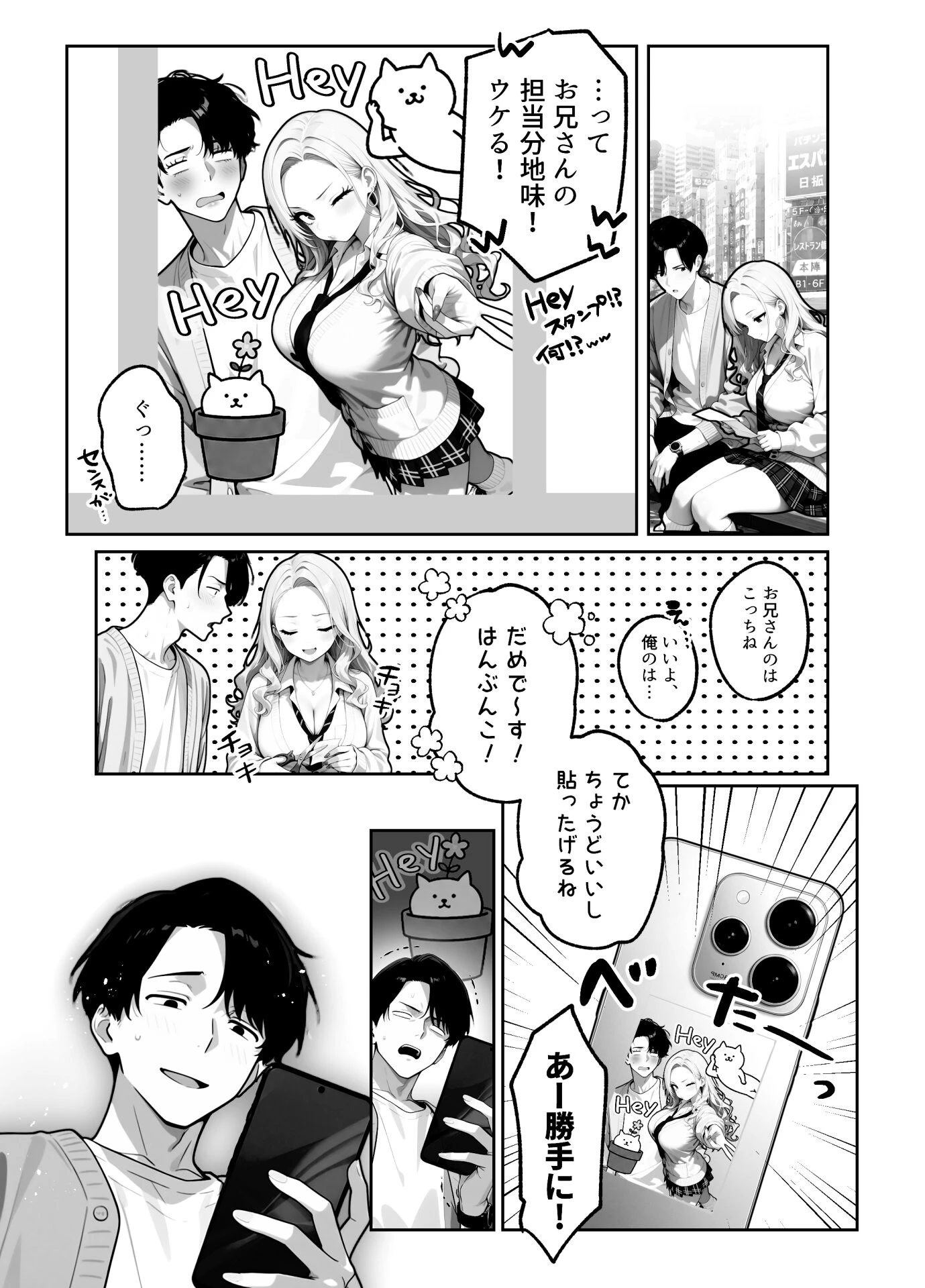 ギャル逃げ 〜限界社畜の俺は、全肯定ギャルの「逃げちゃえ」で甘やかされる〜ページ14