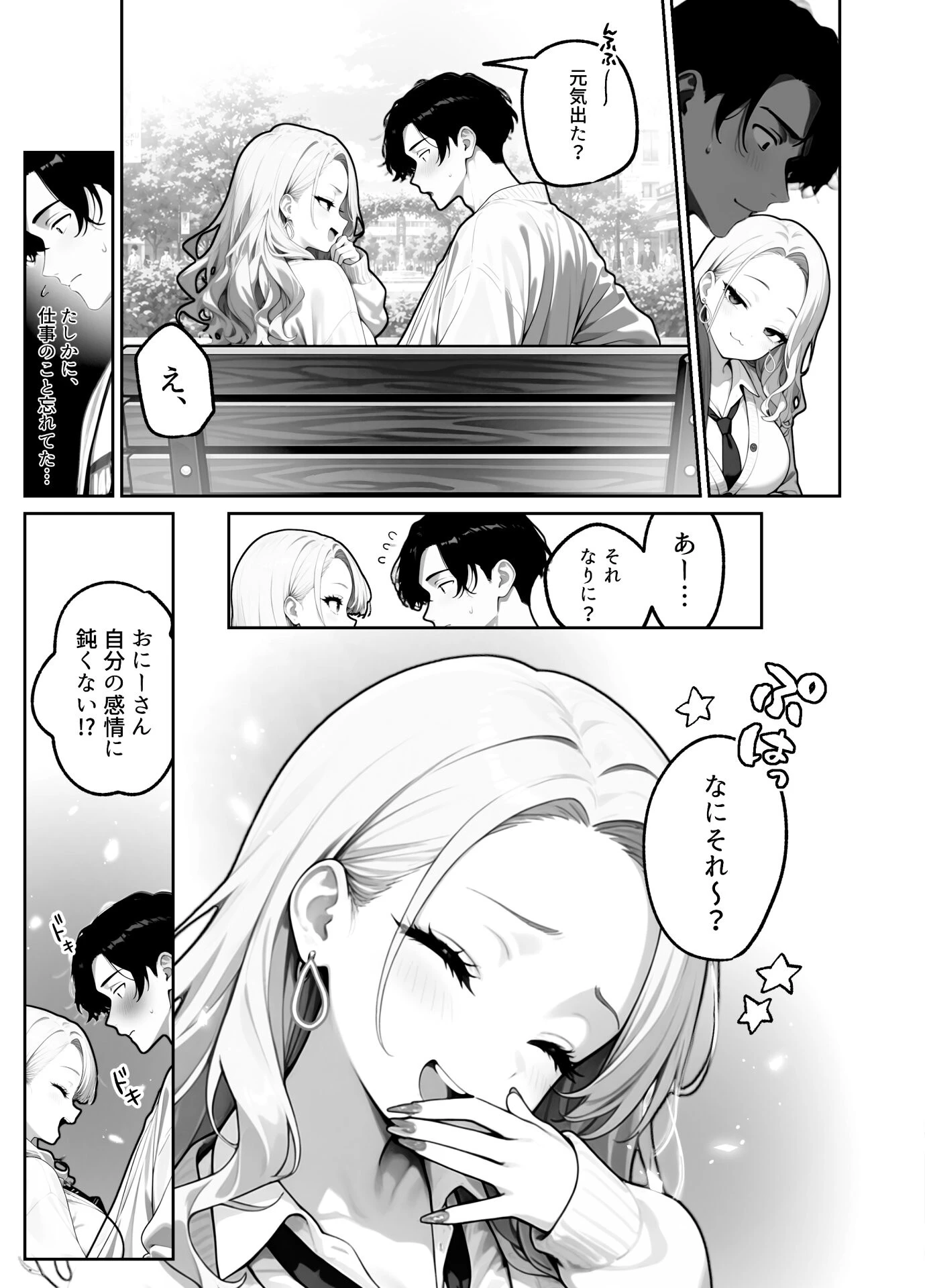 ギャル逃げ 〜限界社畜の俺は、全肯定ギャルの「逃げちゃえ」で甘やかされる〜ページ15