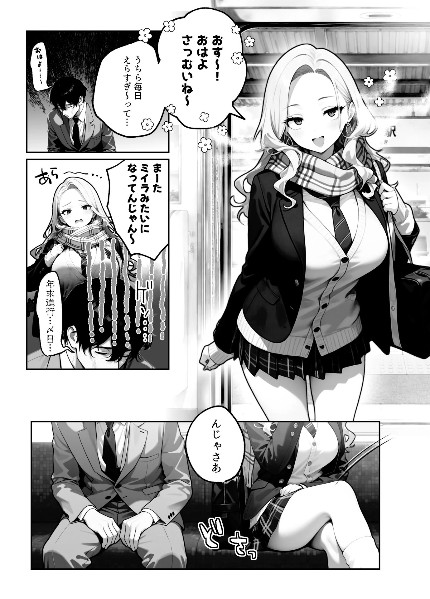 ギャル逃げ 〜限界社畜の俺は、全肯定ギャルの「逃げちゃえ」で甘やかされる〜ページ18
