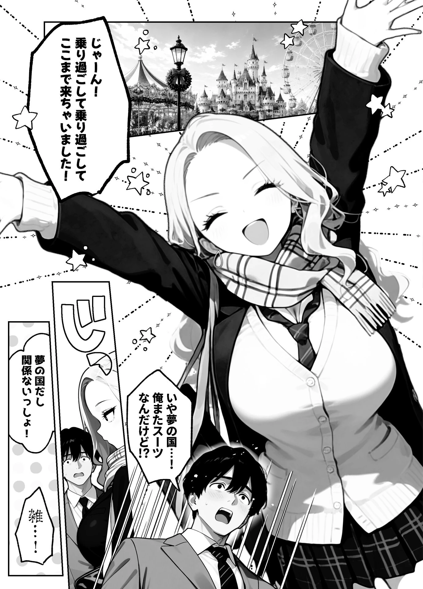 ギャル逃げ 〜限界社畜の俺は、全肯定ギャルの「逃げちゃえ」で甘やかされる〜ページ20