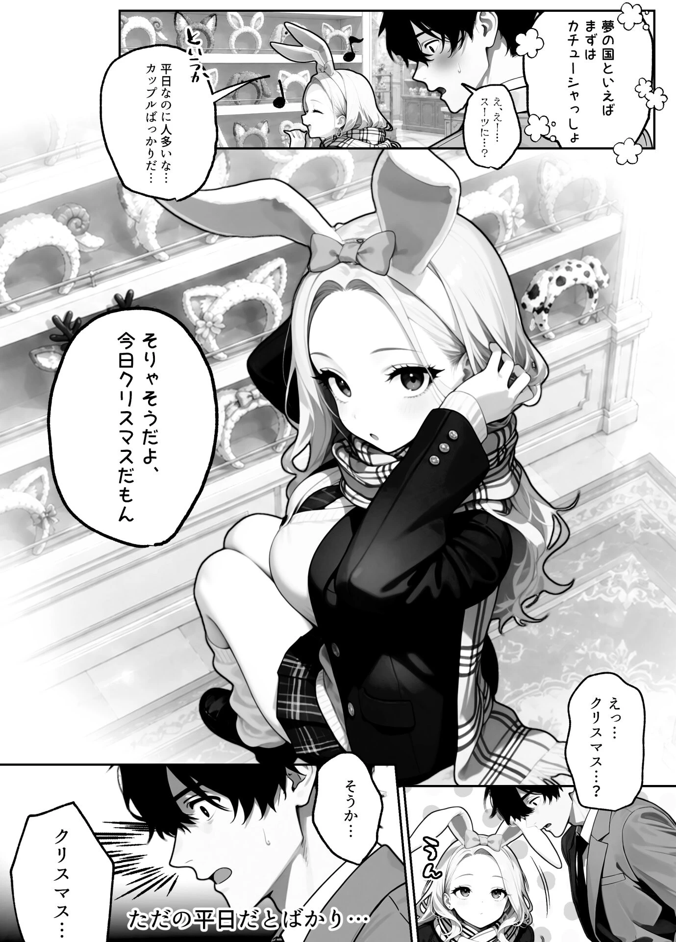ギャル逃げ 〜限界社畜の俺は、全肯定ギャルの「逃げちゃえ」で甘やかされる〜ページ21