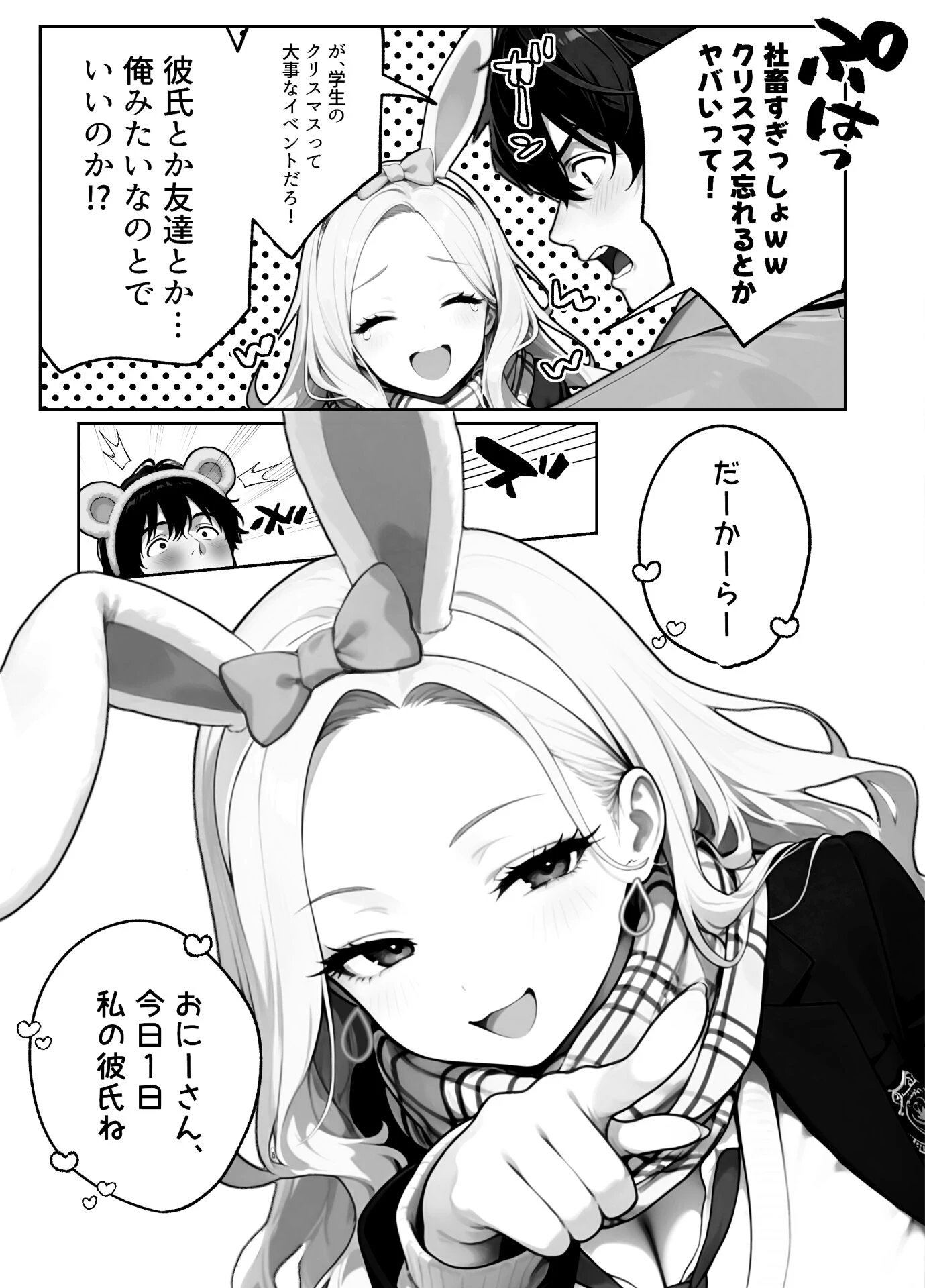 ギャル逃げ 〜限界社畜の俺は、全肯定ギャルの「逃げちゃえ」で甘やかされる〜ページ22
