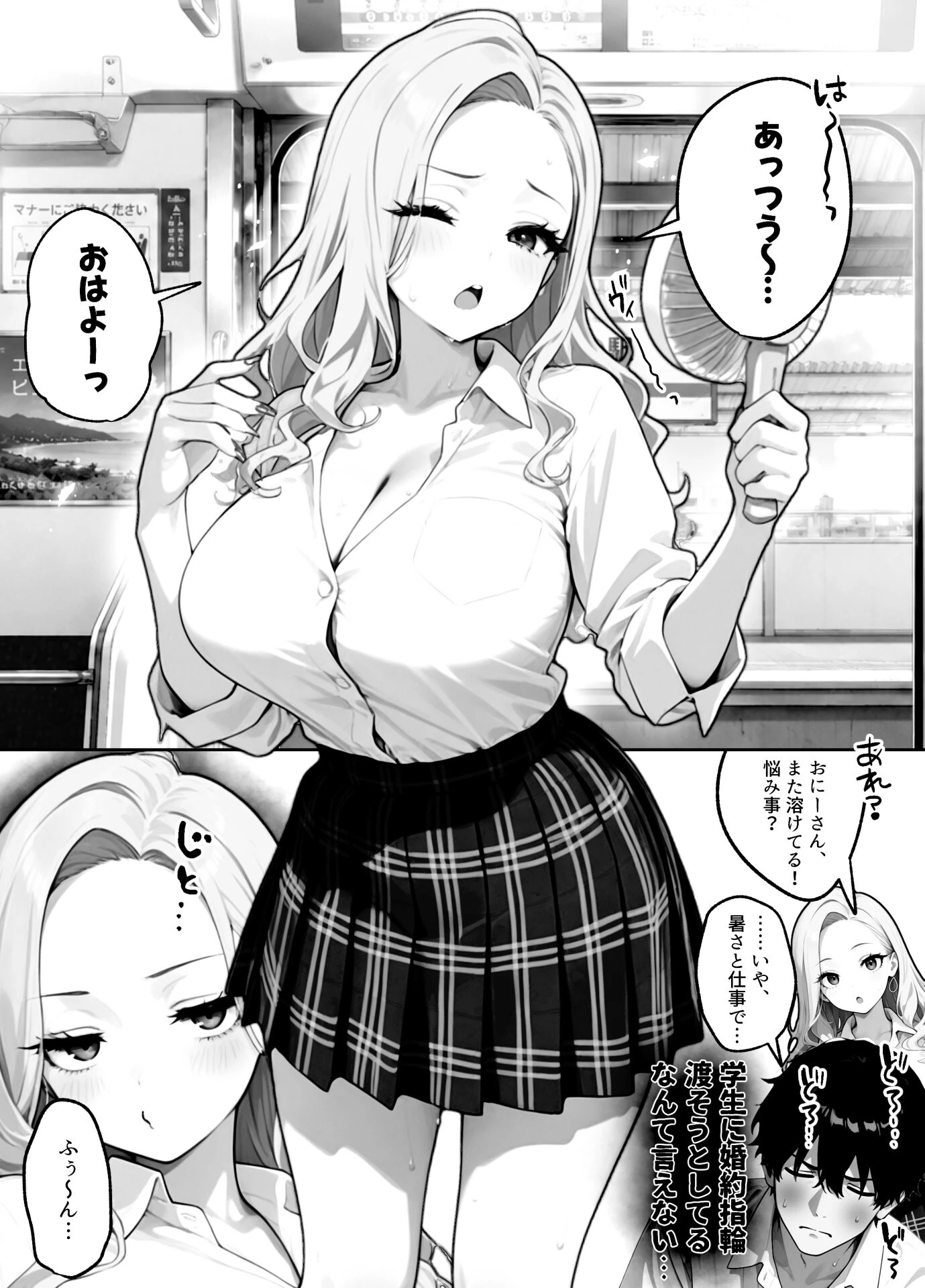ギャル逃げ 〜限界社畜の俺は、全肯定ギャルの「逃げちゃえ」で甘やかされる〜ページ25