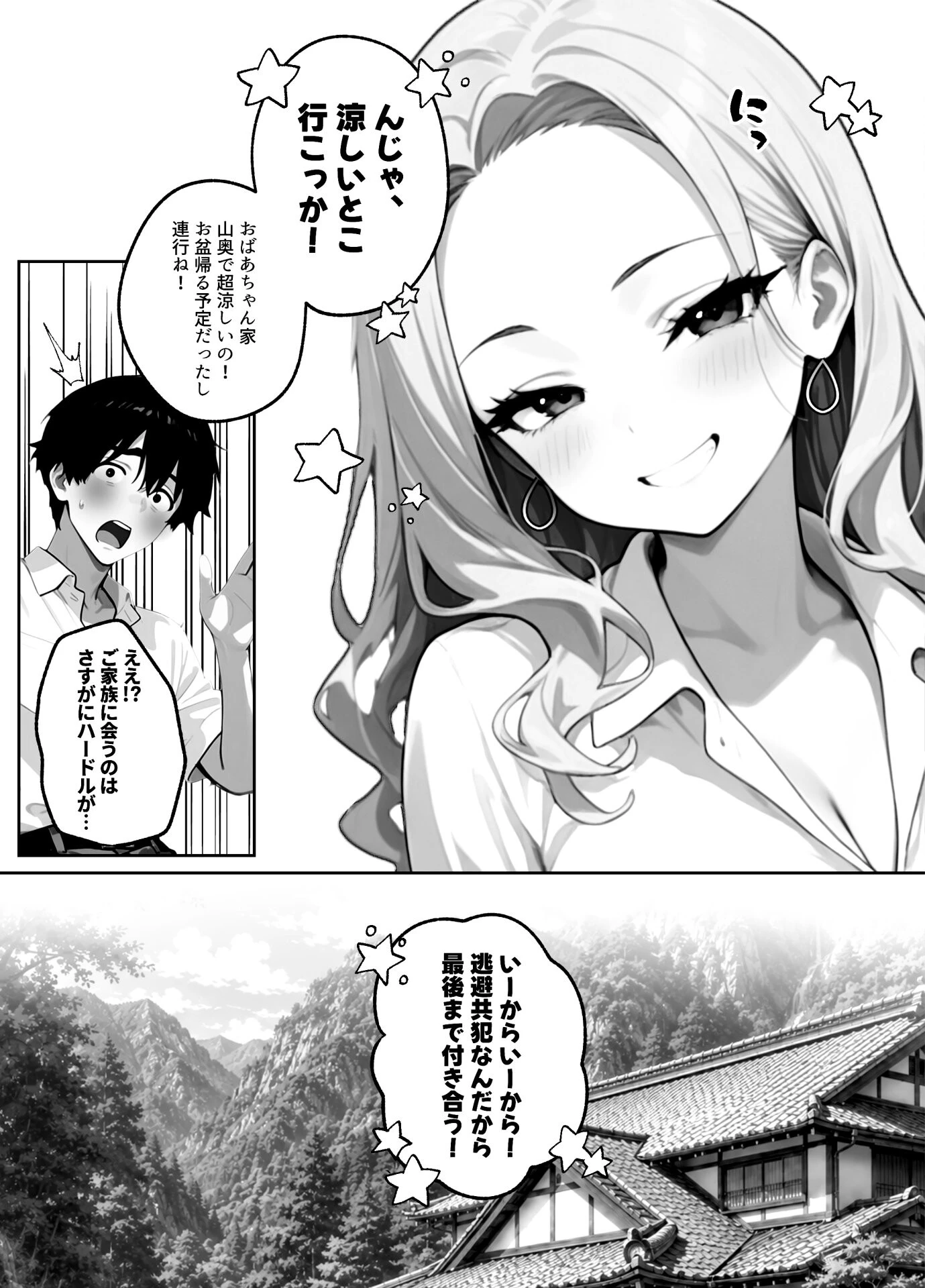 ギャル逃げ 〜限界社畜の俺は、全肯定ギャルの「逃げちゃえ」で甘やかされる〜ページ26