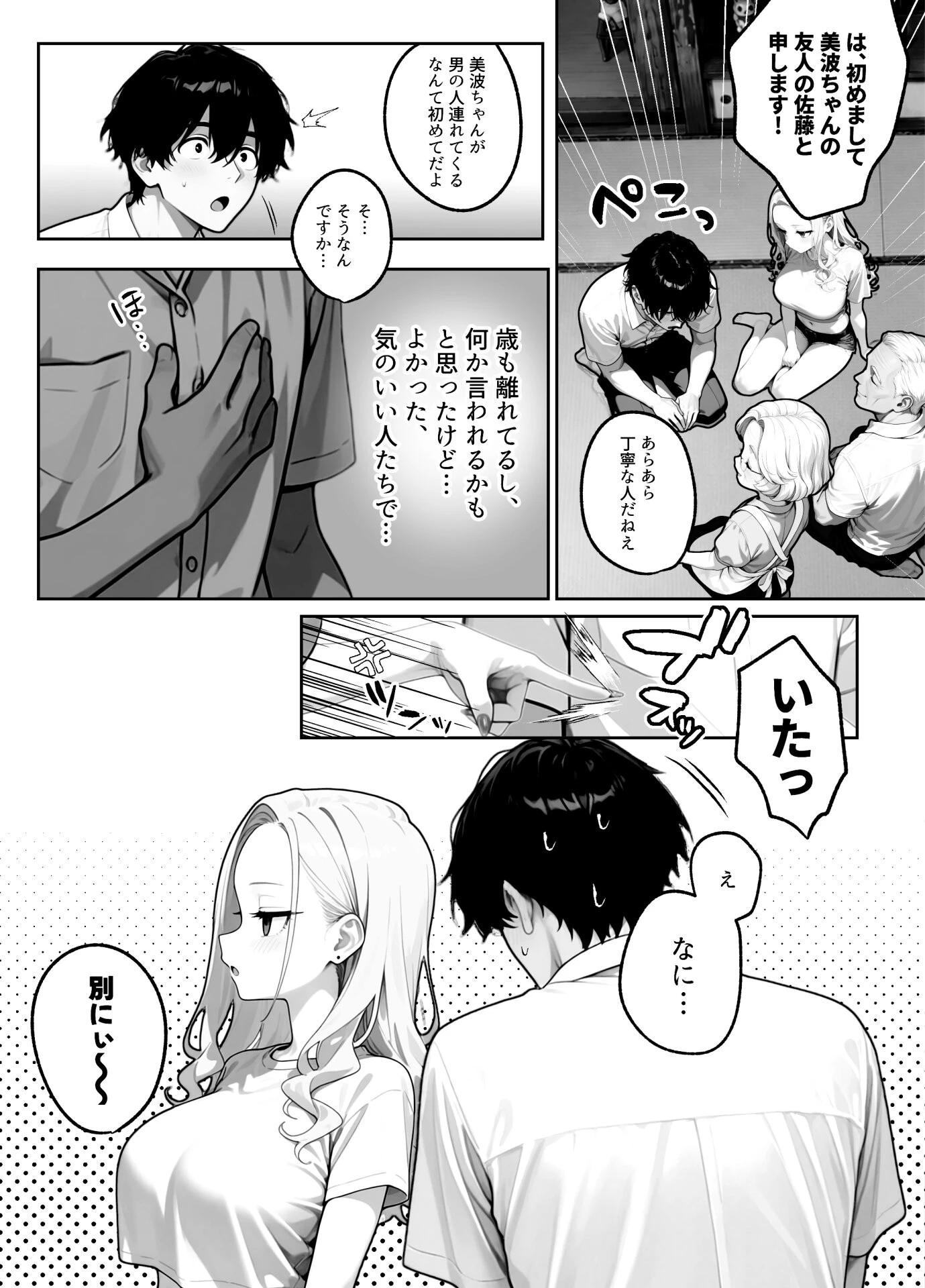 ギャル逃げ 〜限界社畜の俺は、全肯定ギャルの「逃げちゃえ」で甘やかされる〜ページ28