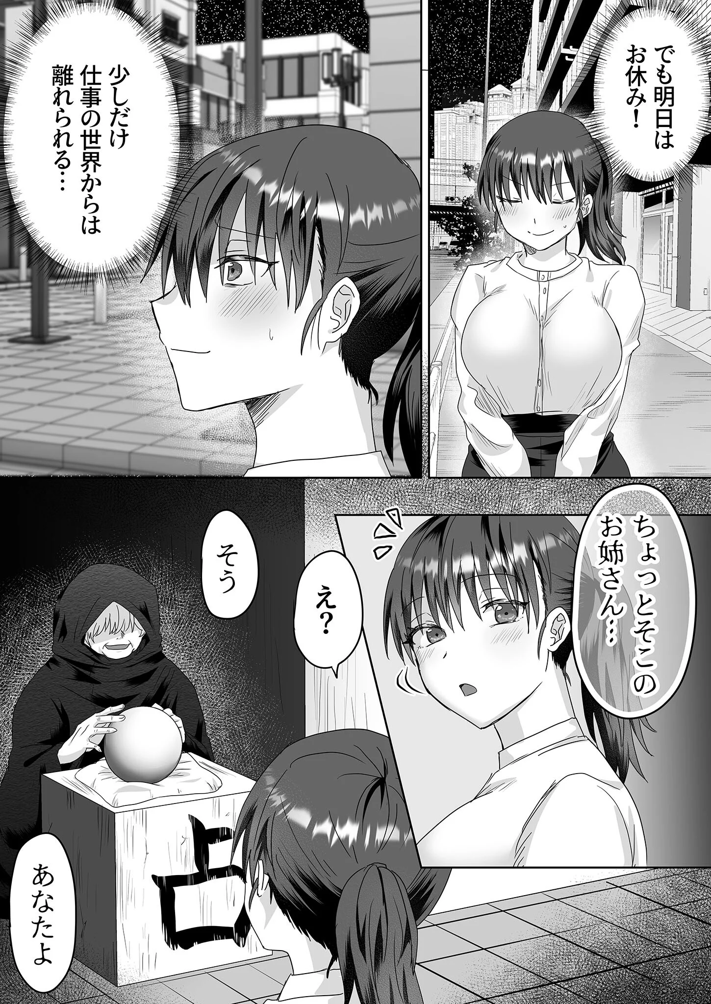 眠れず困っていた私は夢魔と契約し毎日夢で××される R18版ページ4