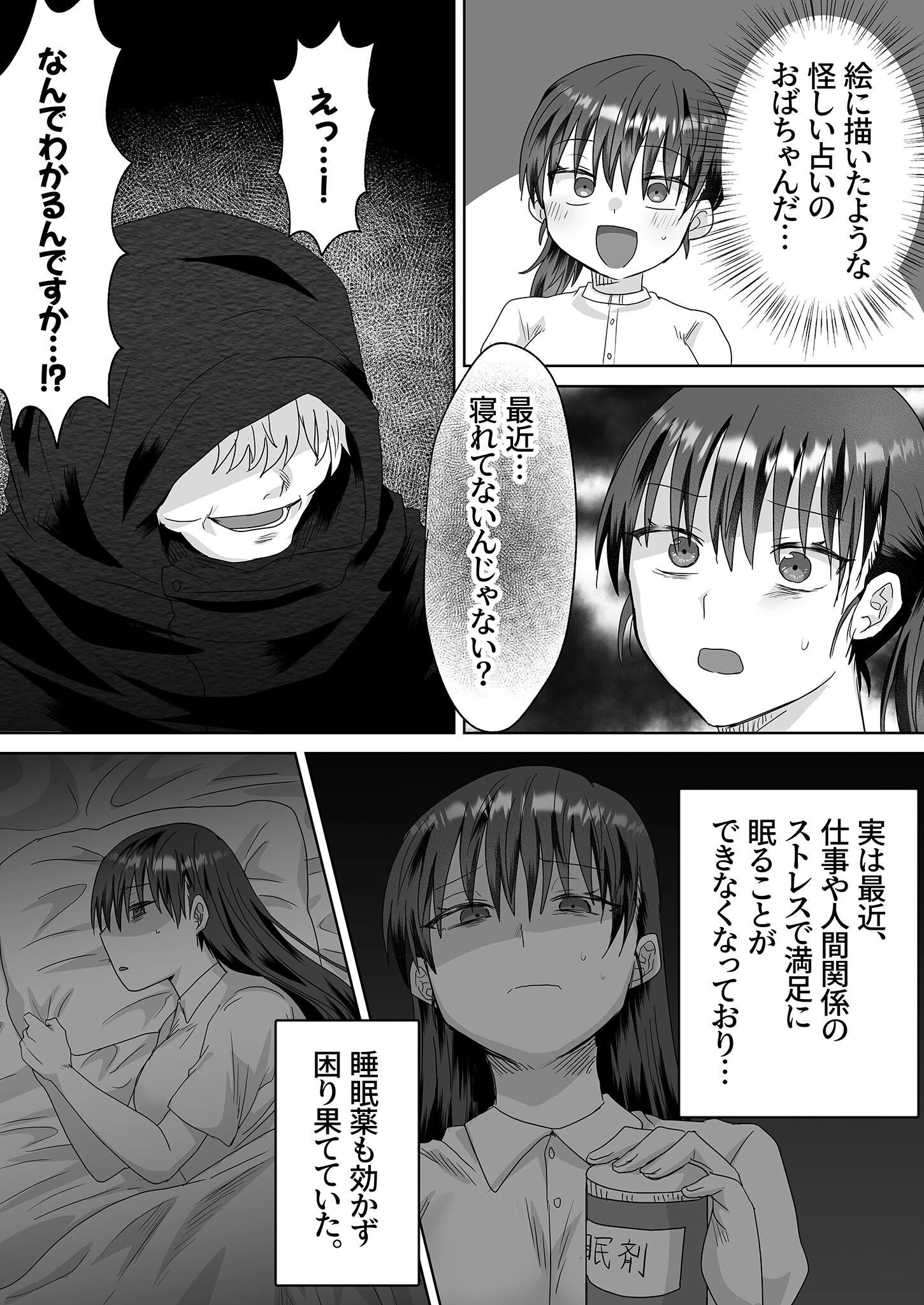 眠れず困っていた私は夢魔と契約し毎日夢で××される R18版ページ5