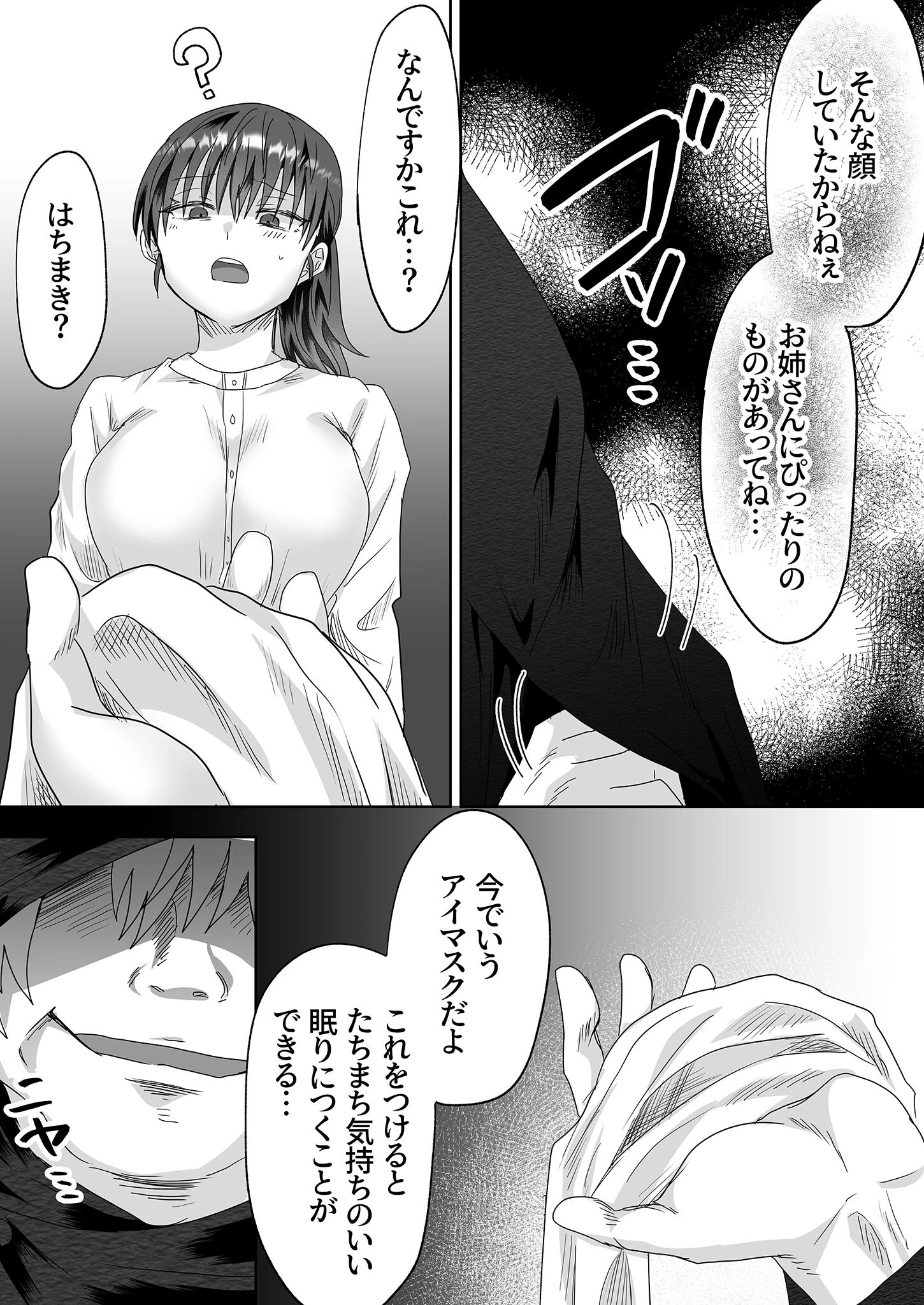 眠れず困っていた私は夢魔と契約し毎日夢で××される R18版ページ6