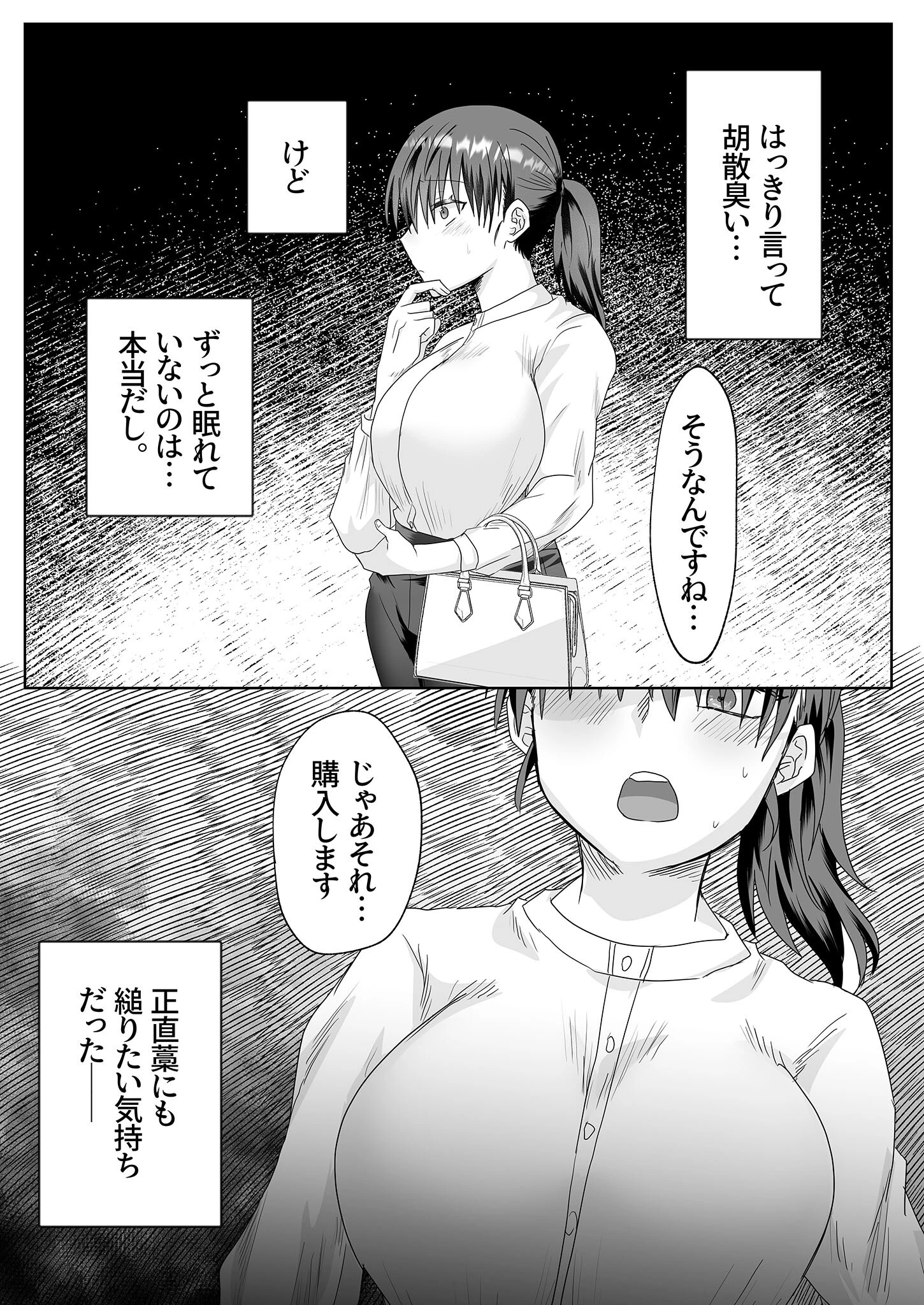 眠れず困っていた私は夢魔と契約し毎日夢で××される R18版ページ7