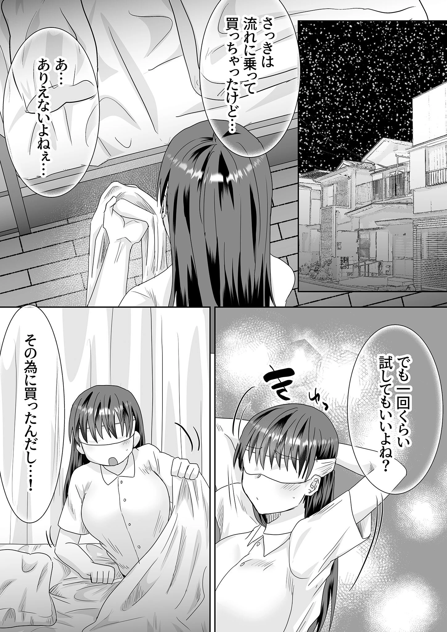 眠れず困っていた私は夢魔と契約し毎日夢で××される R18版ページ8