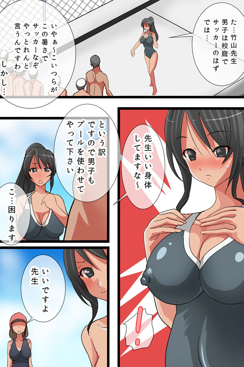 プールでH!孕ませスイミング モザイク版ページ11