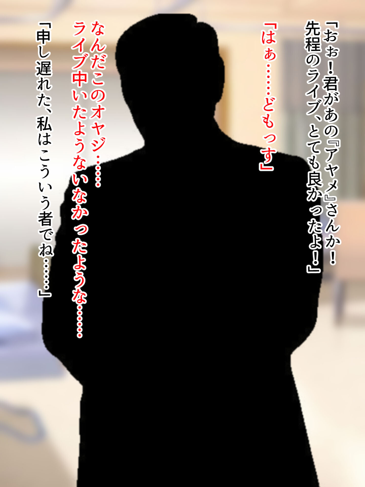アヤメセックスーV系イケメンボーカル膨乳ヤクギメ徹底●●ー モザイク版ページ6