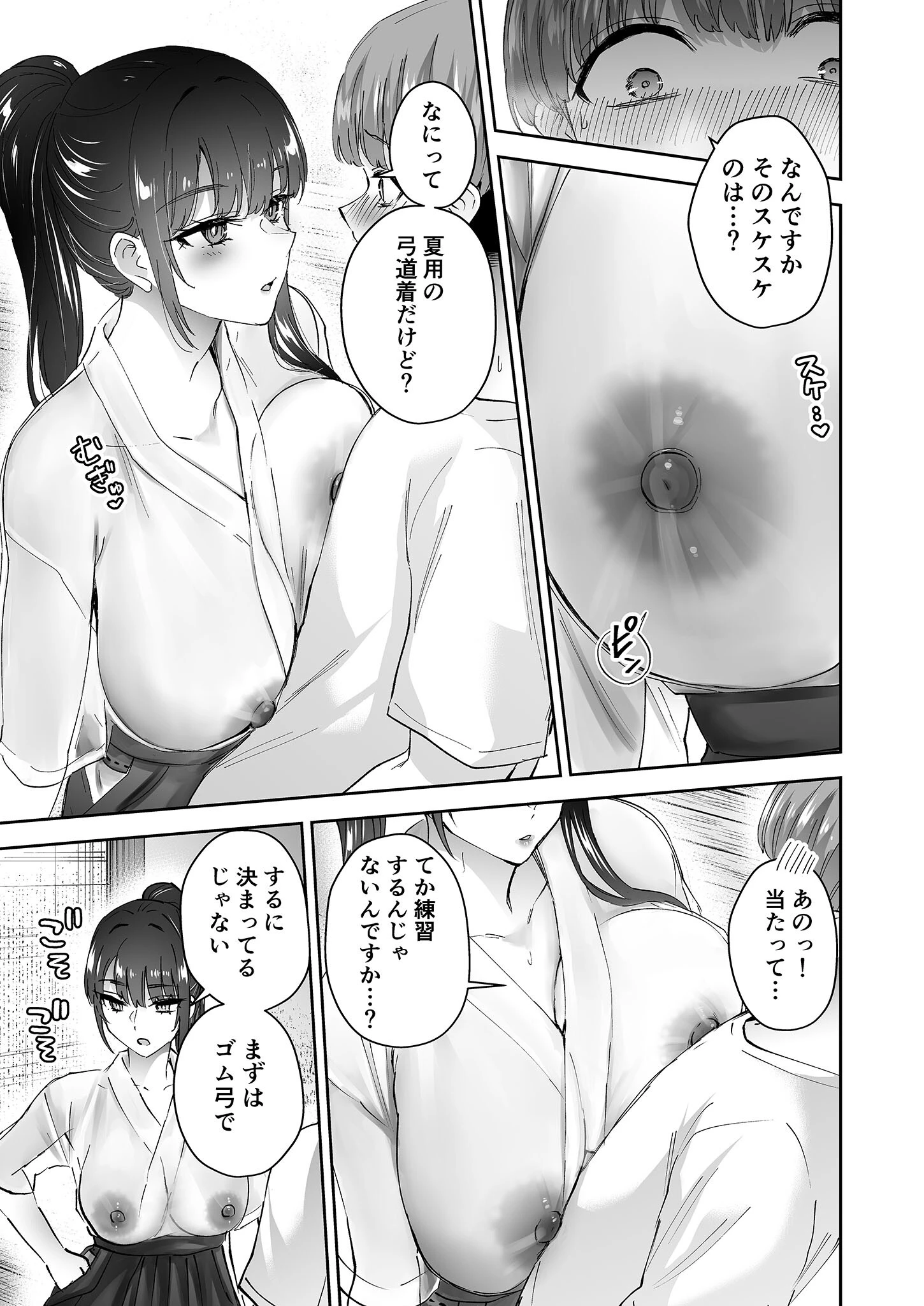 実はむっつり弓道部の先輩が俺にだけHをシかけてくる(2) モザイク版ページ3