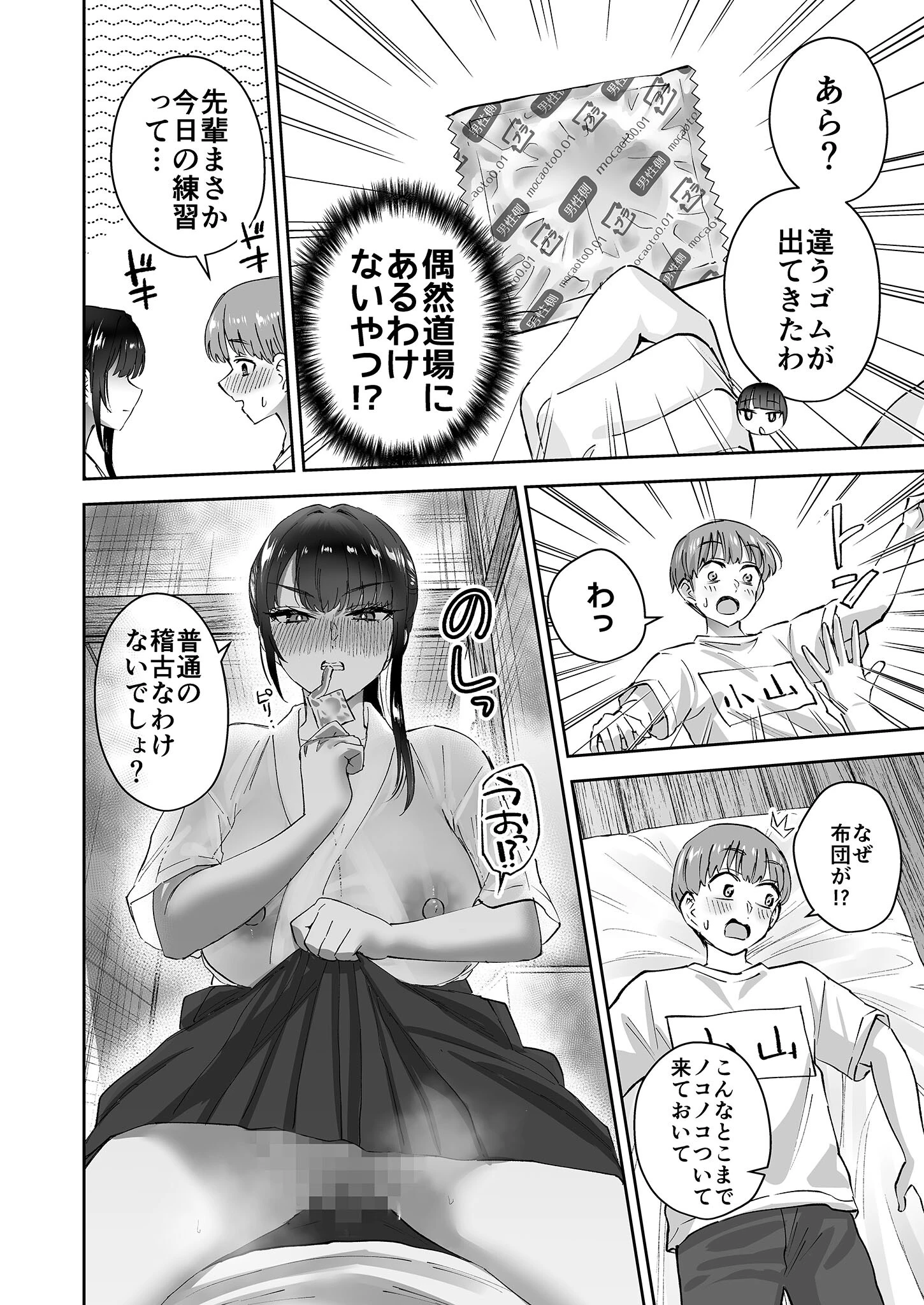 実はむっつり弓道部の先輩が俺にだけHをシかけてくる(2) モザイク版ページ4